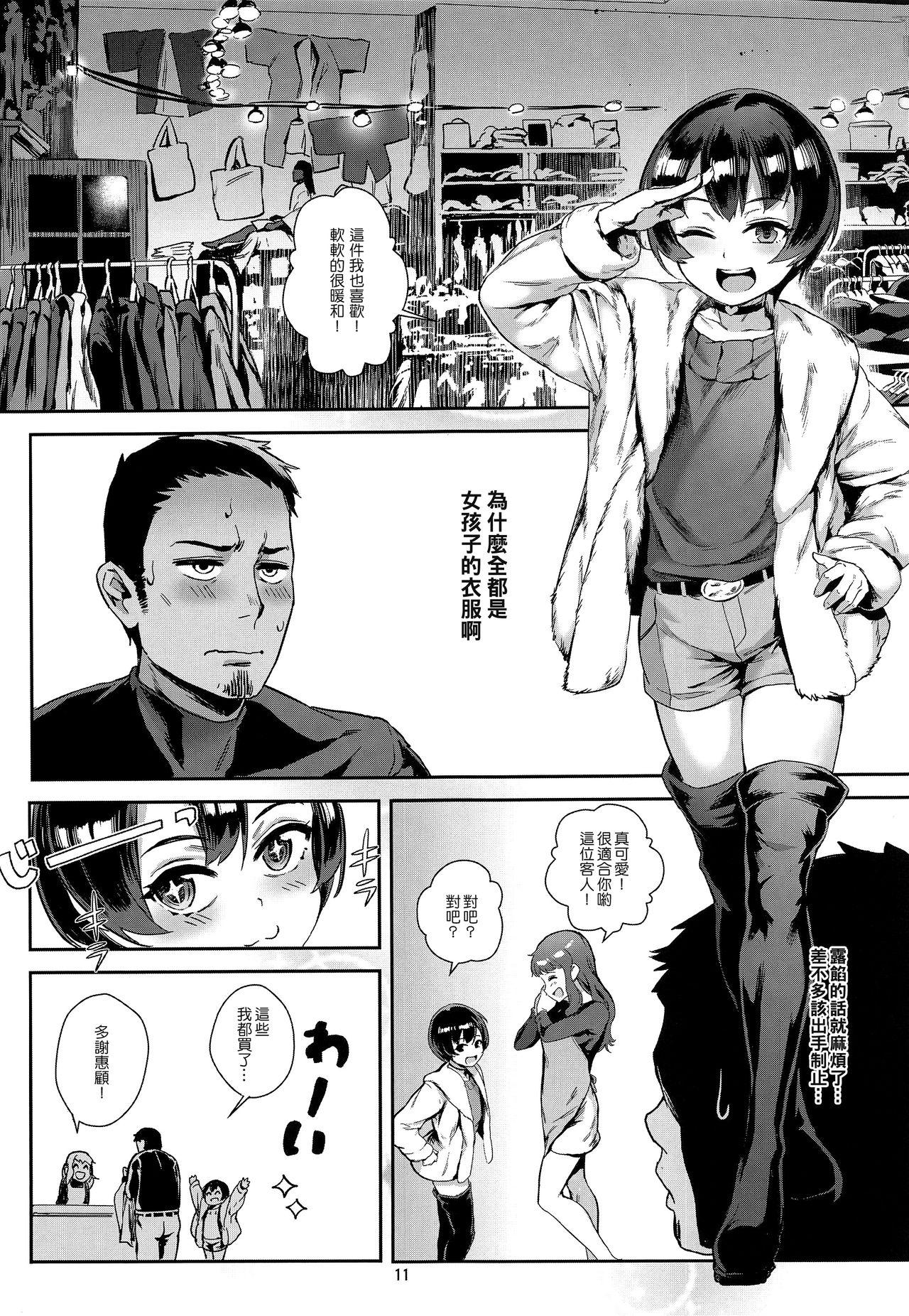 淫乱少年 謎のビッチショタとおっさんの物語 VOL.2(C94) [淫乱少年 (ジャイロウ)]  [中国翻訳](41页)