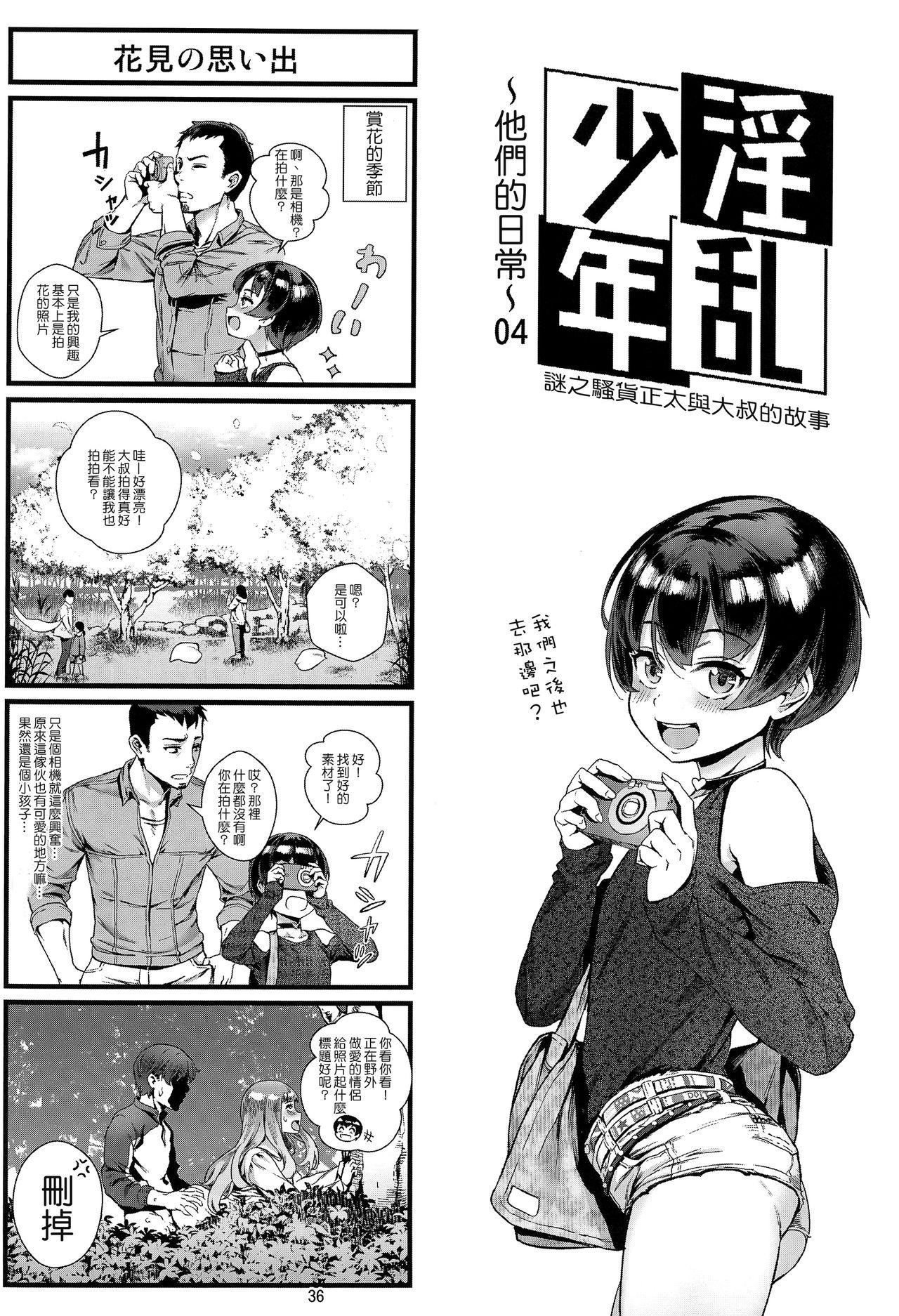 淫乱少年 謎のビッチショタとおっさんの物語 VOL.2(C94) [淫乱少年 (ジャイロウ)]  [中国翻訳](41页)