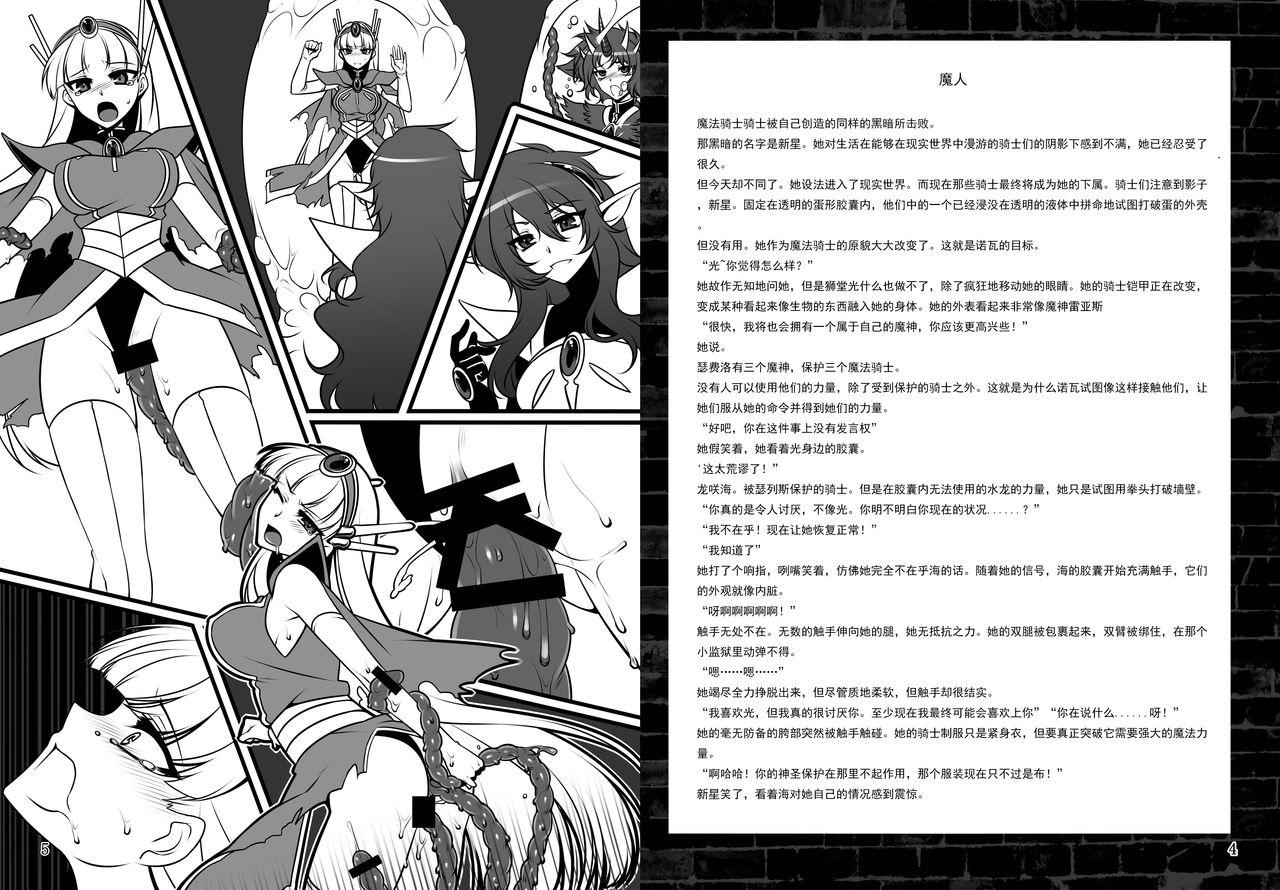 魔に喰われし忍[inoino]  (対魔忍アサギ アンソロジーコミックス) [中国翻訳](19页)