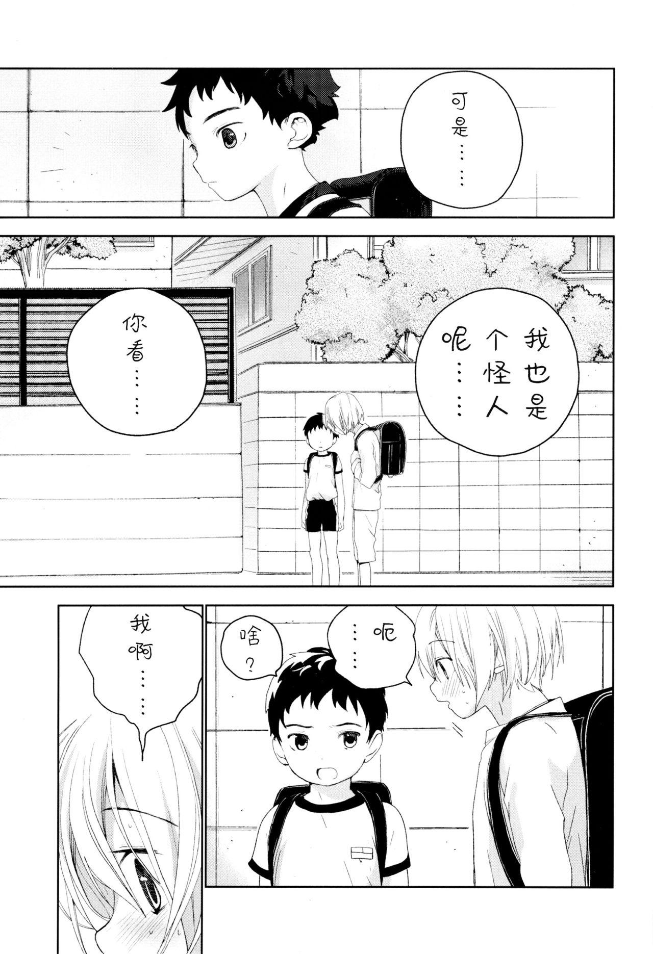 幼馴染み(ふたけっと12.5) [Sサイズ (しなちく)]  [中国翻訳](59页)