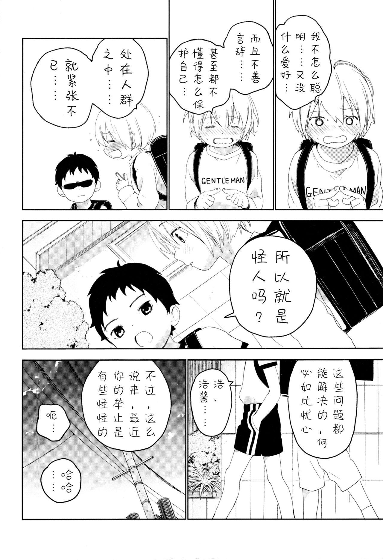 幼馴染み(ふたけっと12.5) [Sサイズ (しなちく)]  [中国翻訳](59页)