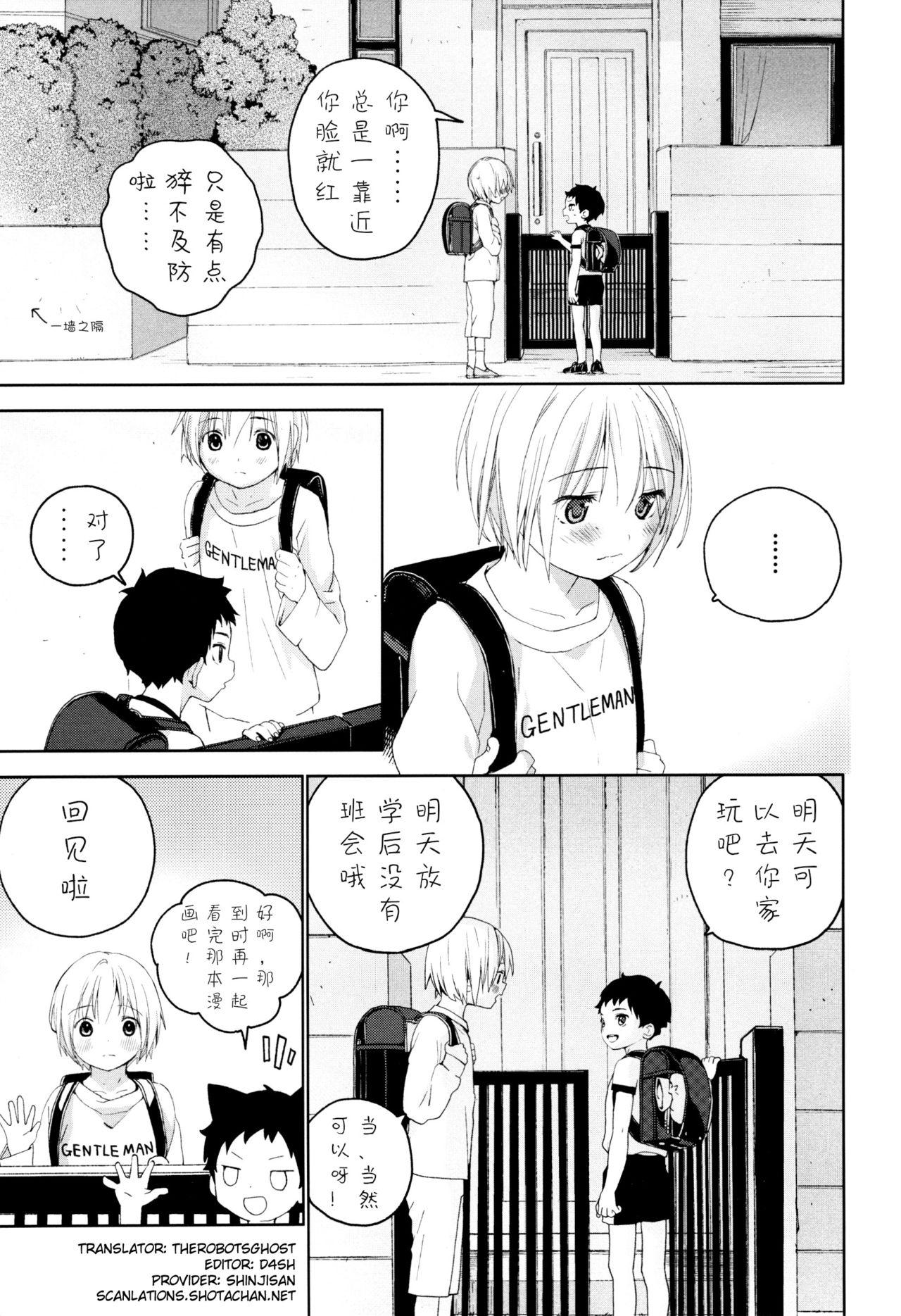 幼馴染み(ふたけっと12.5) [Sサイズ (しなちく)]  [中国翻訳](59页)