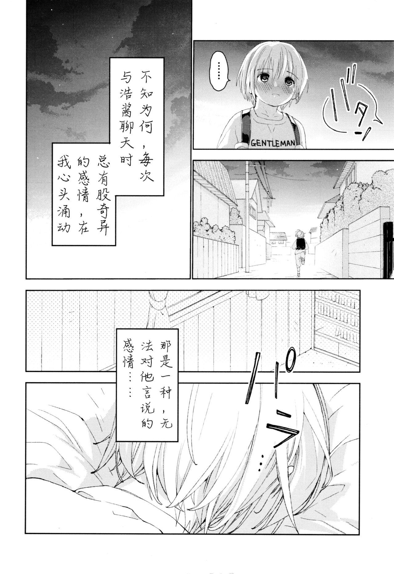 幼馴染み(ふたけっと12.5) [Sサイズ (しなちく)]  [中国翻訳](59页)