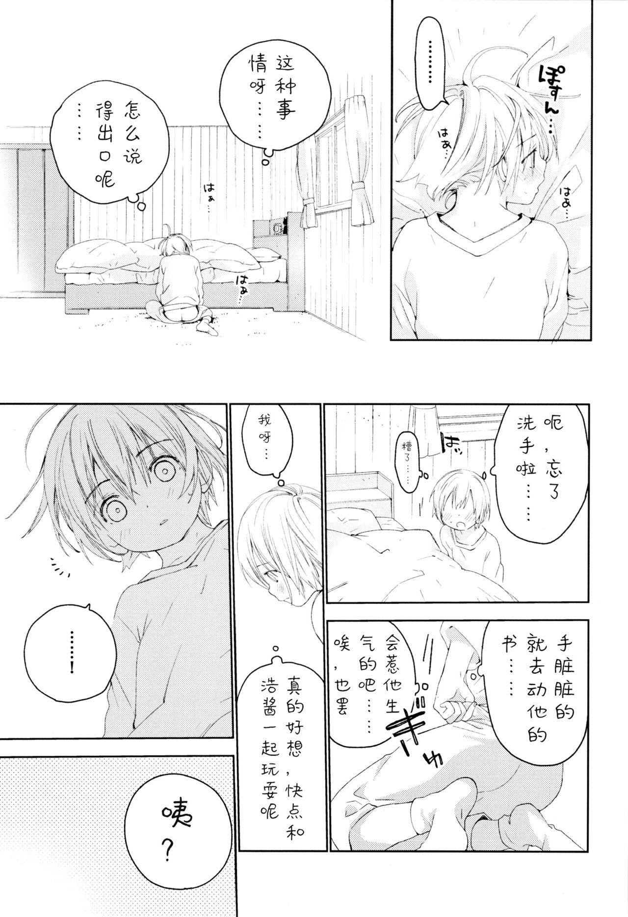 幼馴染み(ふたけっと12.5) [Sサイズ (しなちく)]  [中国翻訳](59页)