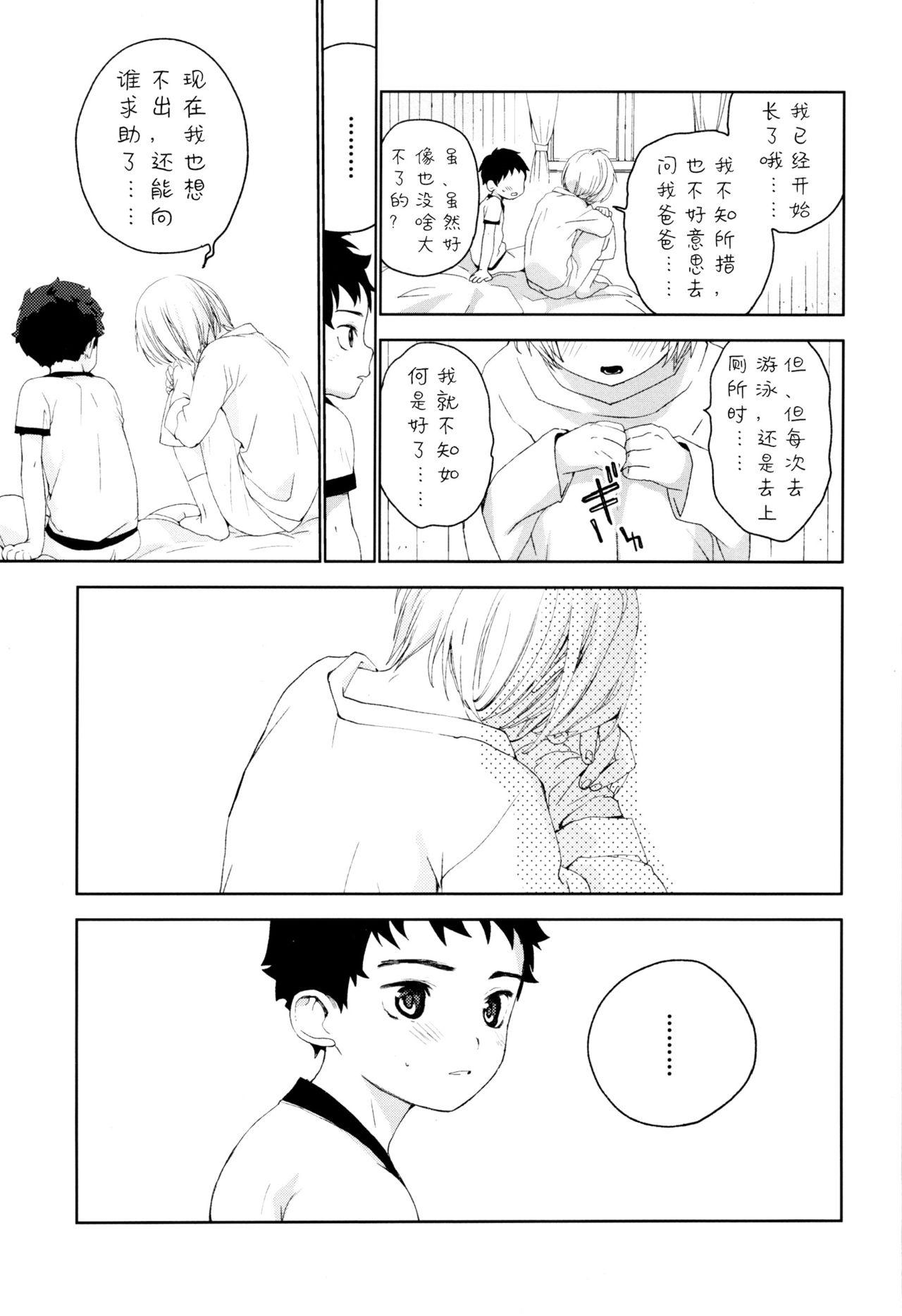 幼馴染み(ふたけっと12.5) [Sサイズ (しなちく)]  [中国翻訳](59页)