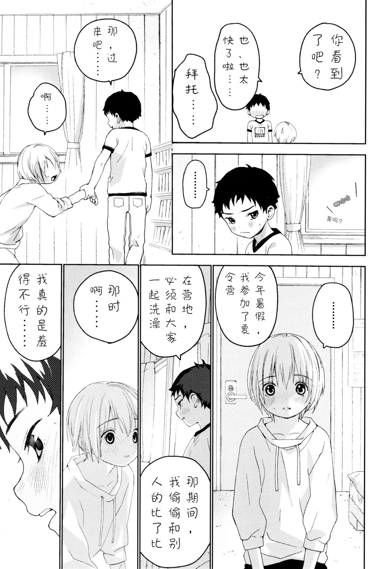 幼馴染み(ふたけっと12.5) [Sサイズ (しなちく)]  [中国翻訳](59页)