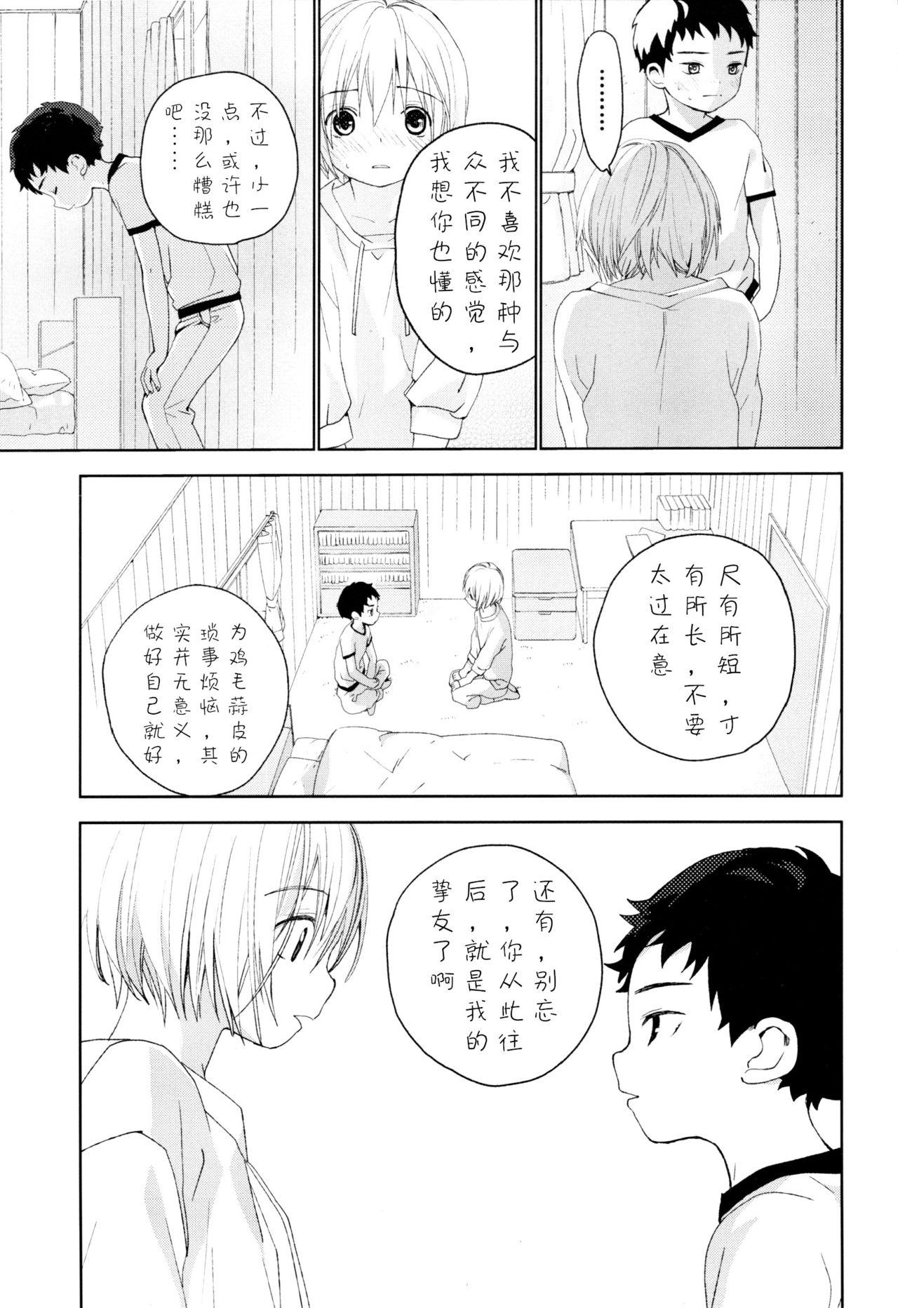 幼馴染み(ふたけっと12.5) [Sサイズ (しなちく)]  [中国翻訳](59页)