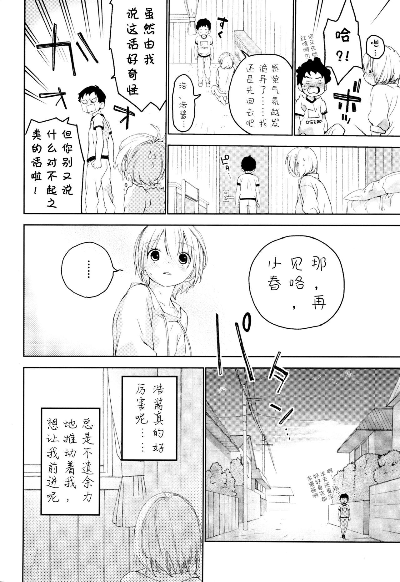 幼馴染み(ふたけっと12.5) [Sサイズ (しなちく)]  [中国翻訳](59页)