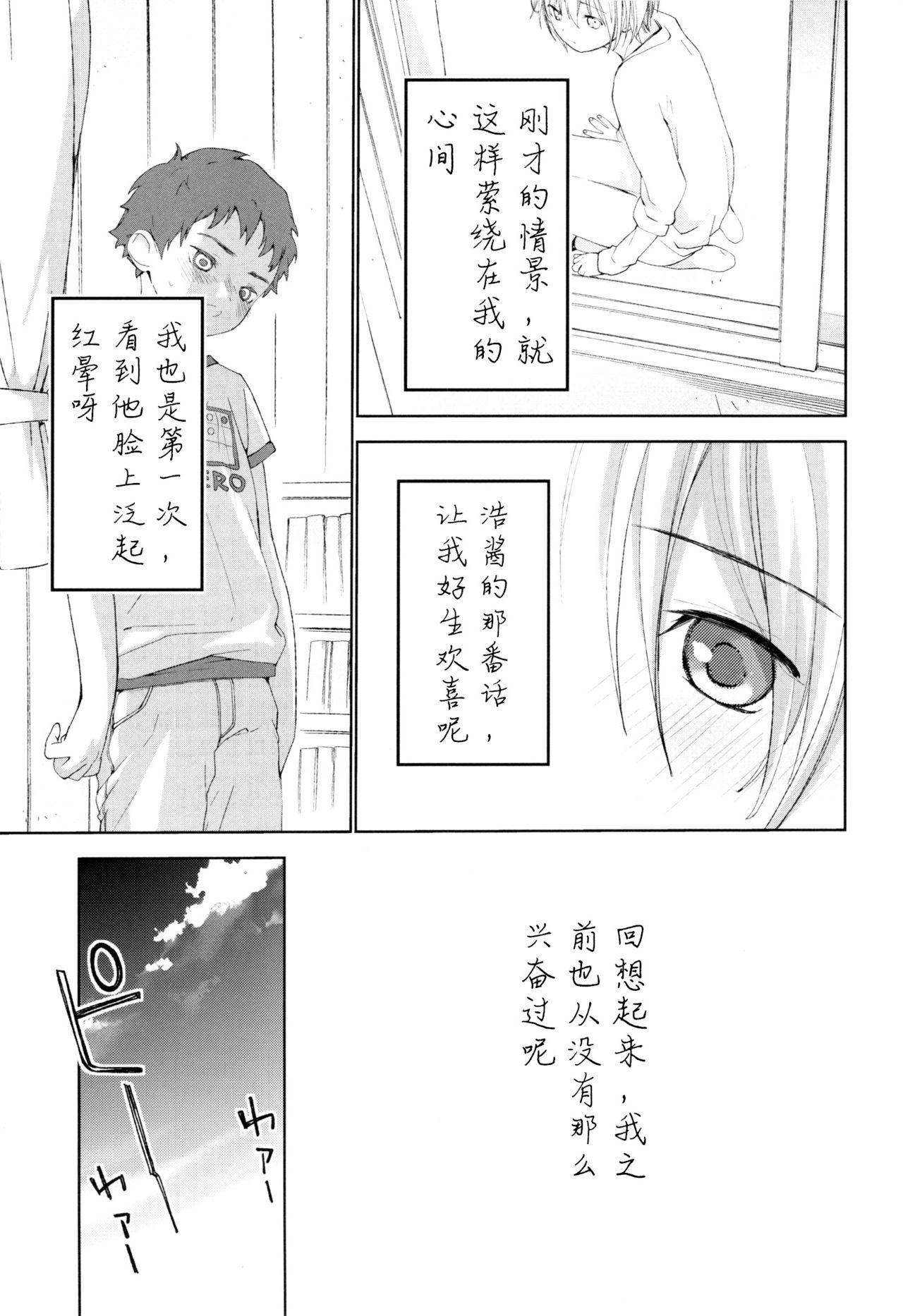 幼馴染み(ふたけっと12.5) [Sサイズ (しなちく)]  [中国翻訳](59页)