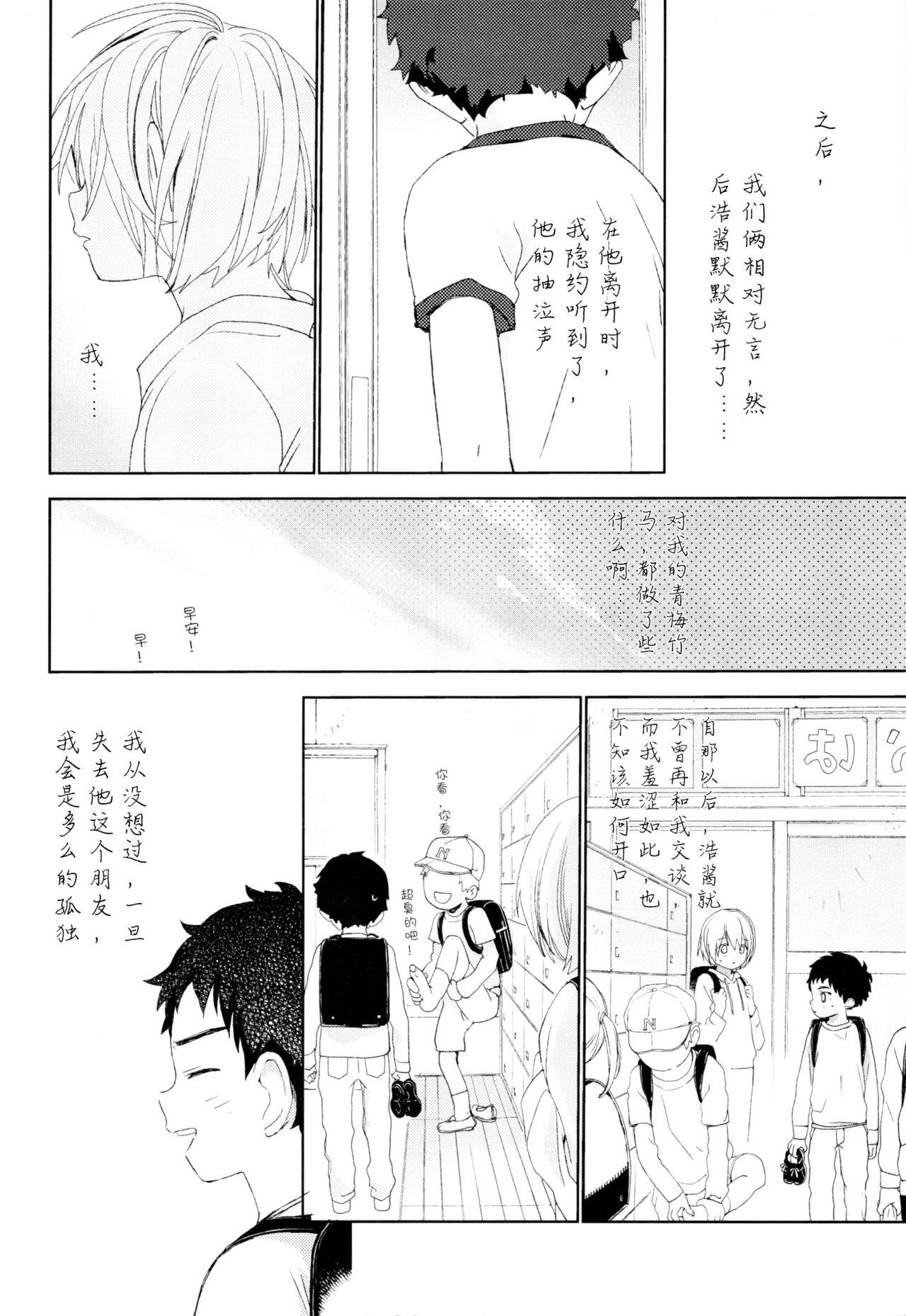 幼馴染み(ふたけっと12.5) [Sサイズ (しなちく)]  [中国翻訳](59页)