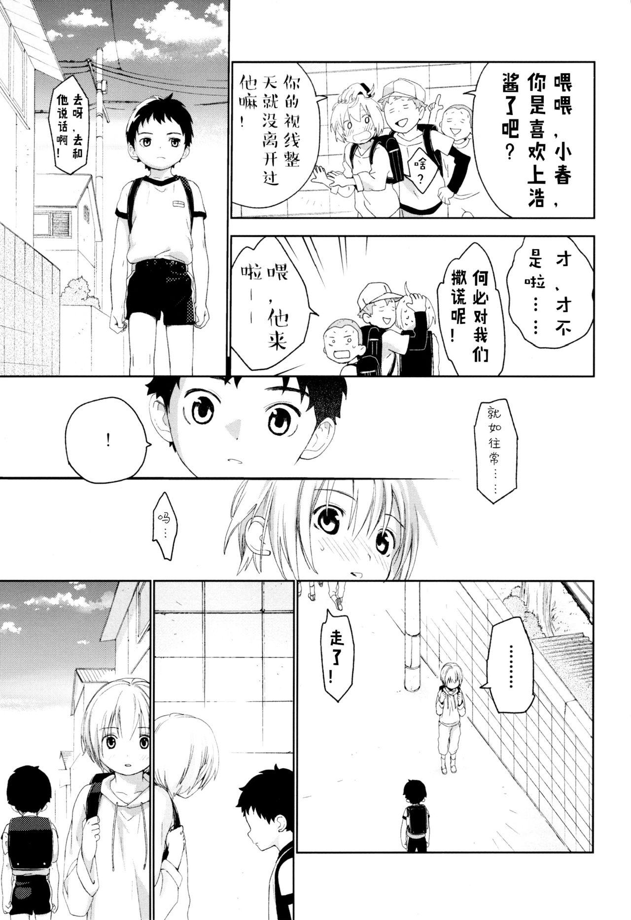 幼馴染み(ふたけっと12.5) [Sサイズ (しなちく)]  [中国翻訳](59页)