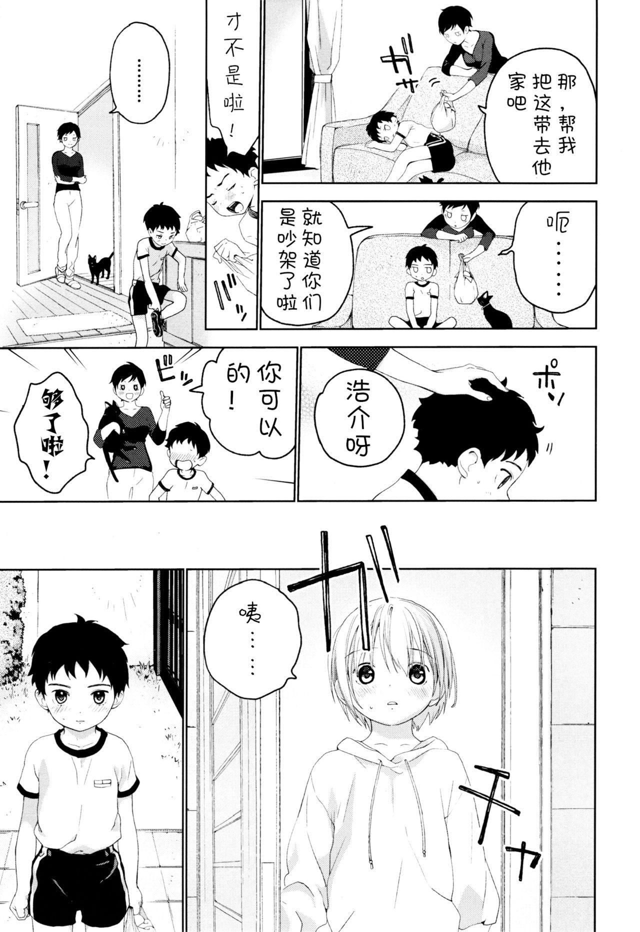 幼馴染み(ふたけっと12.5) [Sサイズ (しなちく)]  [中国翻訳](59页)