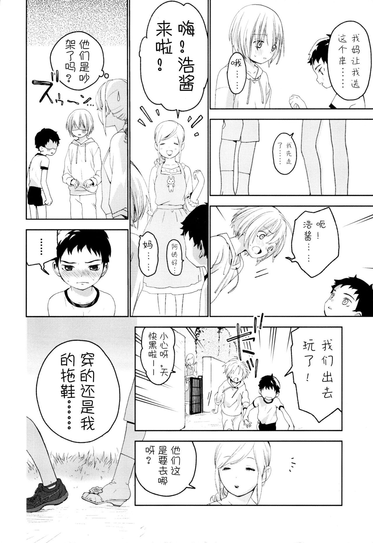 幼馴染み(ふたけっと12.5) [Sサイズ (しなちく)]  [中国翻訳](59页)