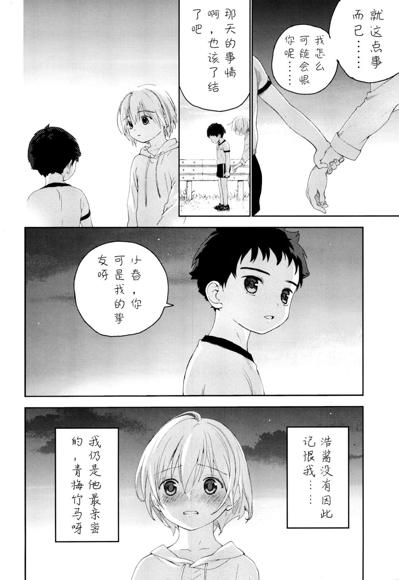 幼馴染み(ふたけっと12.5) [Sサイズ (しなちく)]  [中国翻訳](59页)