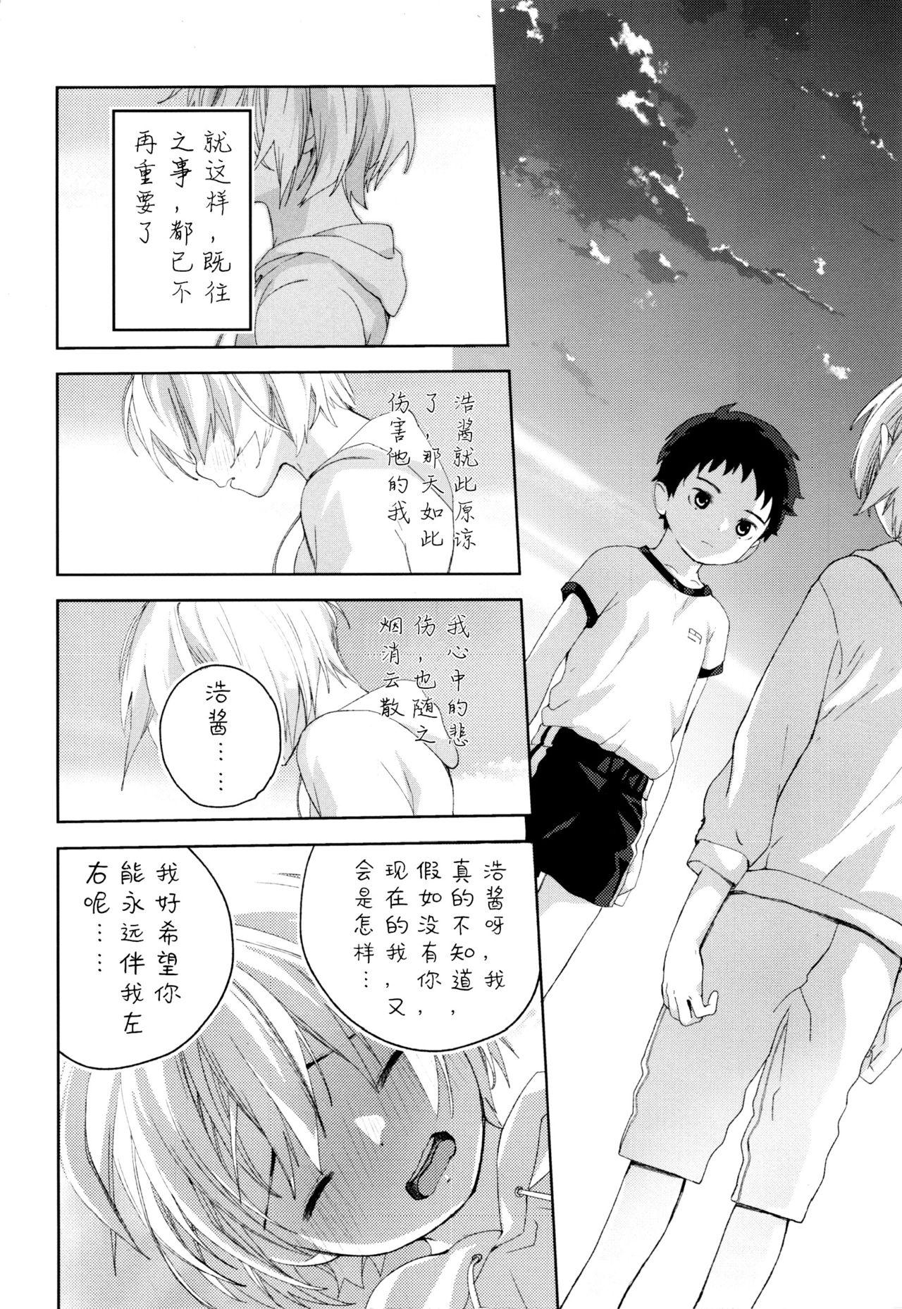 幼馴染み(ふたけっと12.5) [Sサイズ (しなちく)]  [中国翻訳](59页)