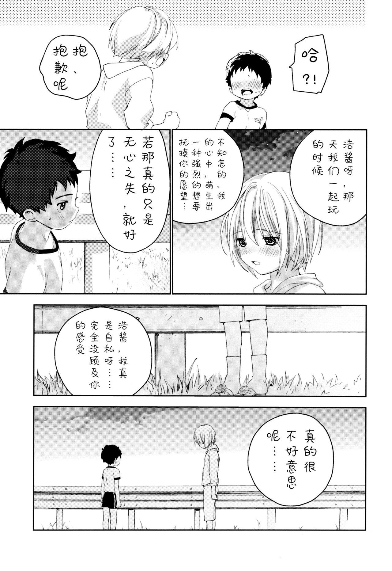 幼馴染み(ふたけっと12.5) [Sサイズ (しなちく)]  [中国翻訳](59页)