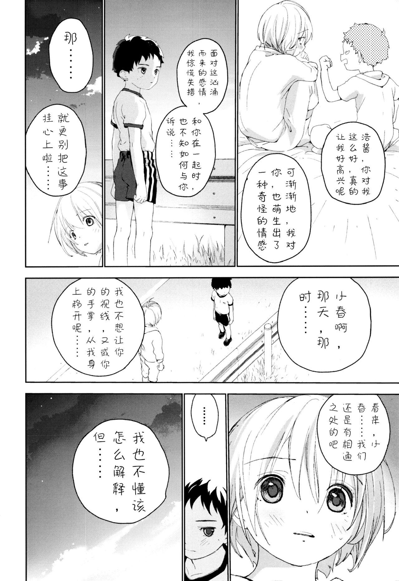 幼馴染み(ふたけっと12.5) [Sサイズ (しなちく)]  [中国翻訳](59页)