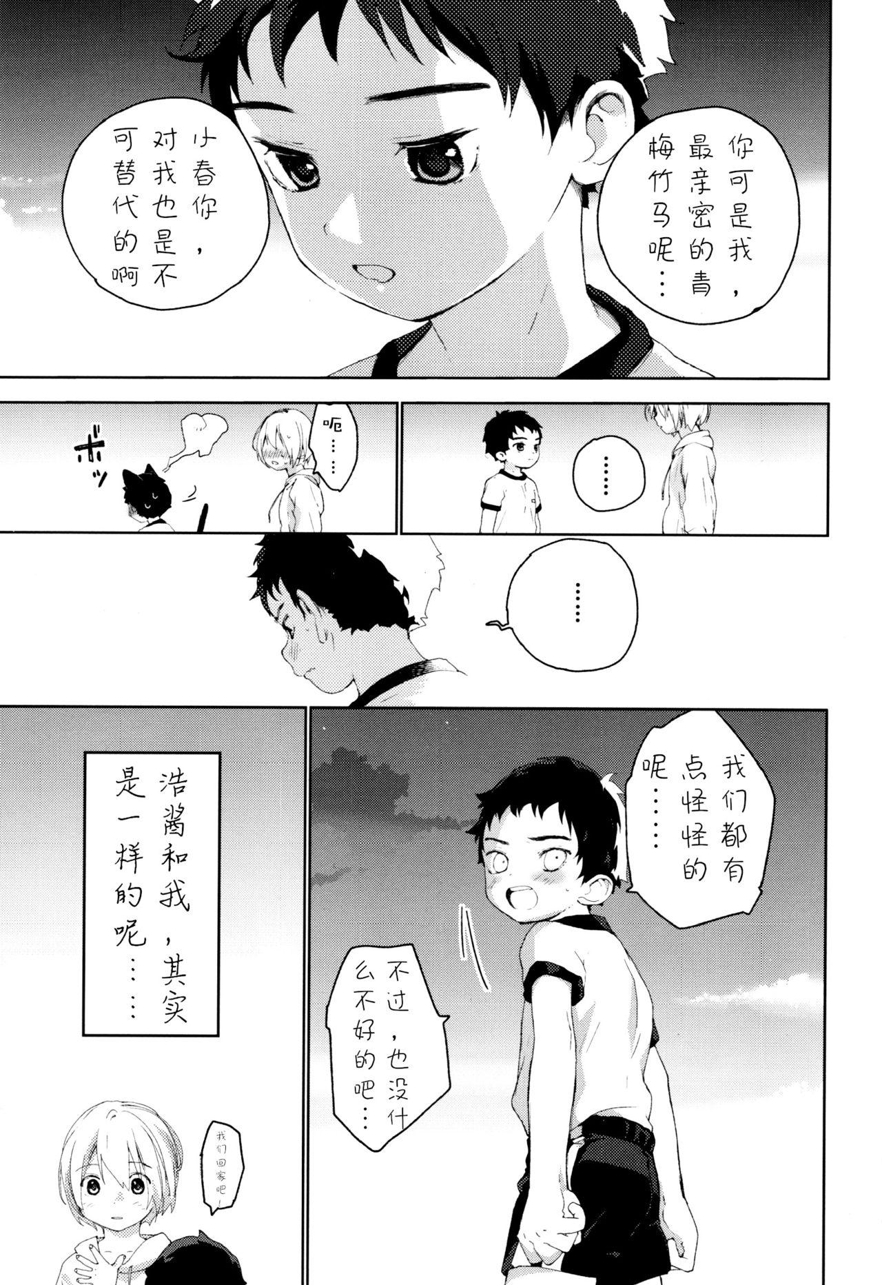 幼馴染み(ふたけっと12.5) [Sサイズ (しなちく)]  [中国翻訳](59页)