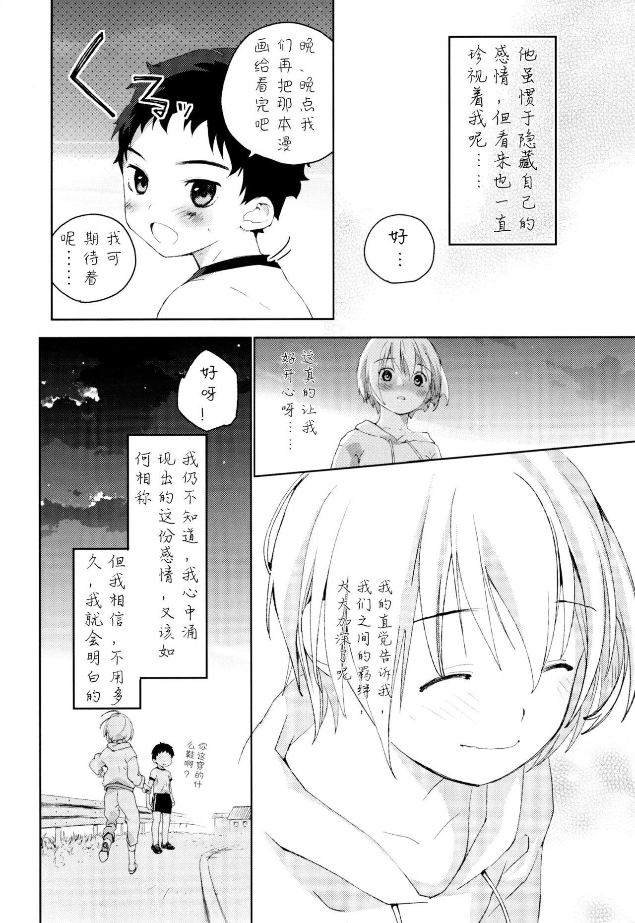 幼馴染み(ふたけっと12.5) [Sサイズ (しなちく)]  [中国翻訳](59页)