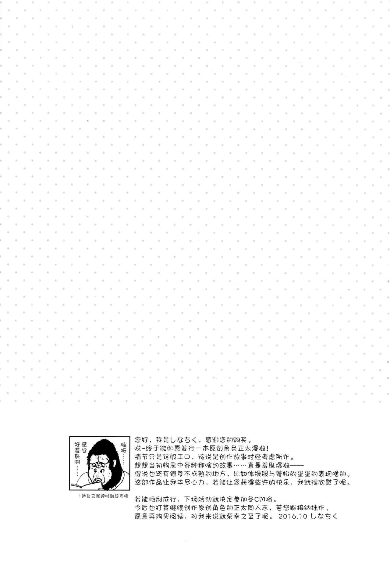 幼馴染み(ふたけっと12.5) [Sサイズ (しなちく)]  [中国翻訳](59页)