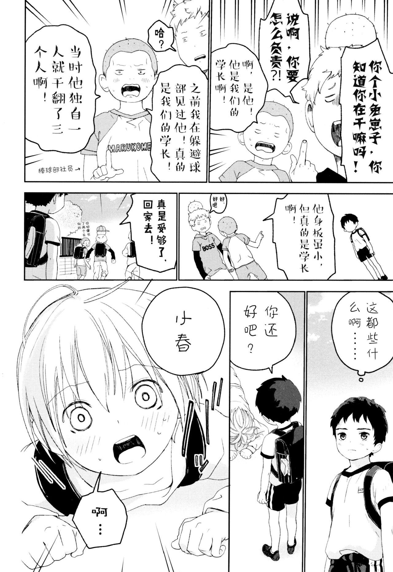 幼馴染み(ふたけっと12.5) [Sサイズ (しなちく)]  [中国翻訳](59页)