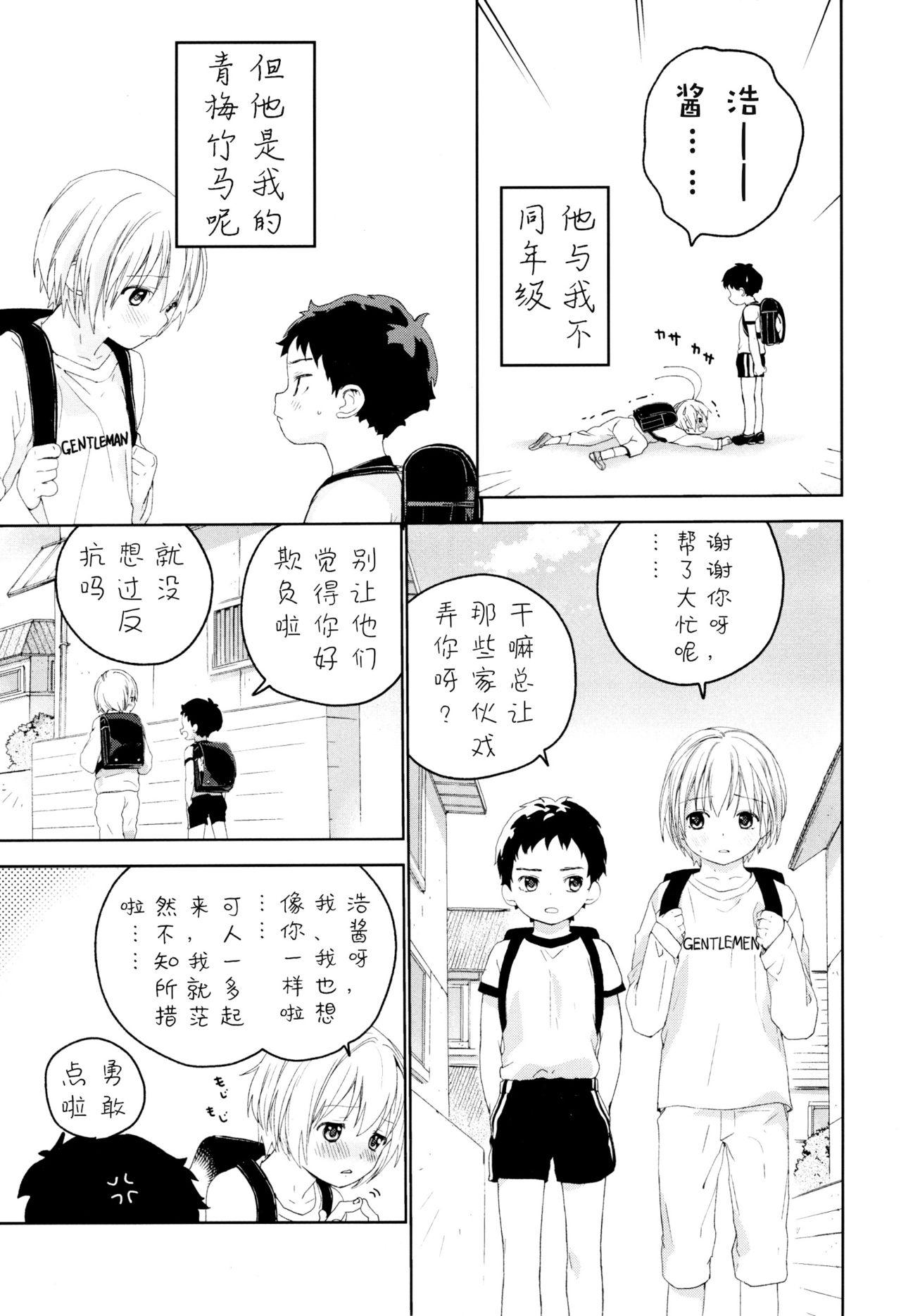 幼馴染み(ふたけっと12.5) [Sサイズ (しなちく)]  [中国翻訳](59页)