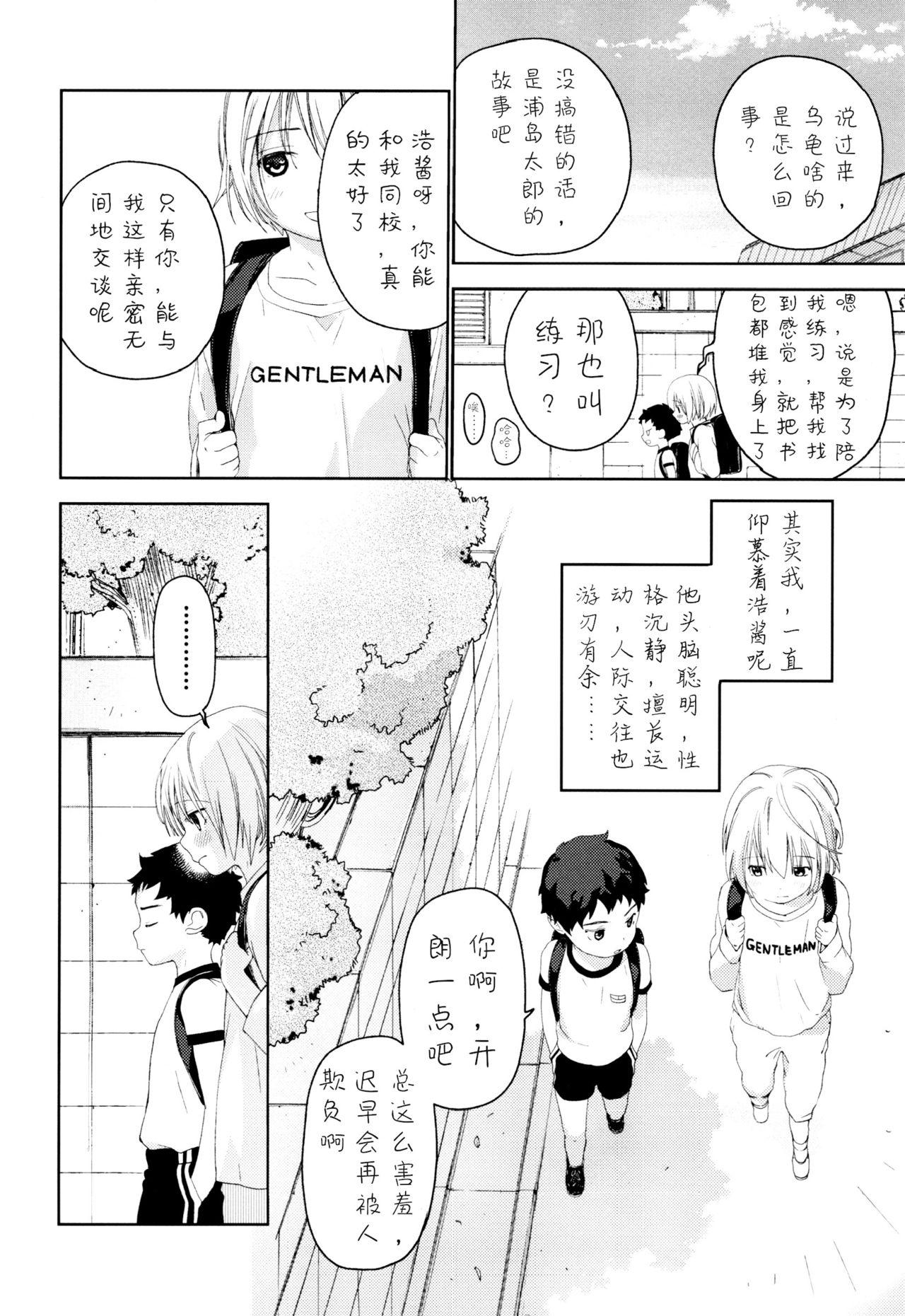 幼馴染み(ふたけっと12.5) [Sサイズ (しなちく)]  [中国翻訳](59页)