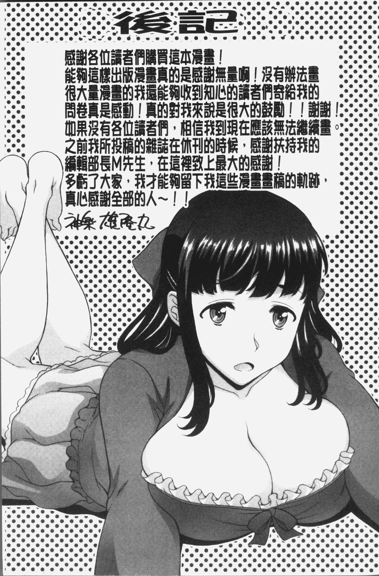 欲乳ミルフ刻[神楽雄隆丸]  [中国翻訳](181页)