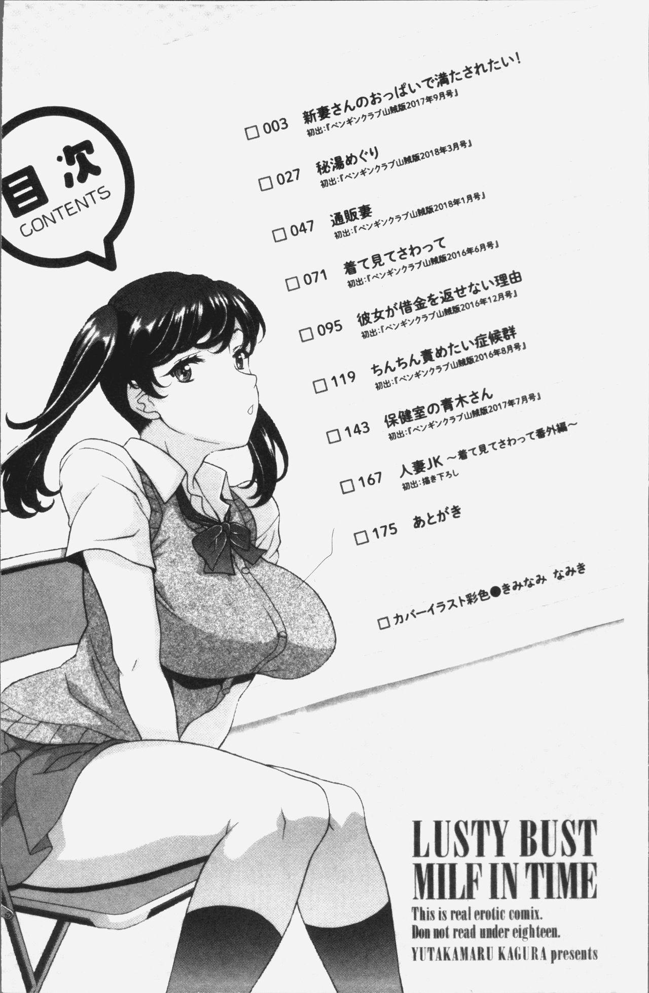 欲乳ミルフ刻[神楽雄隆丸]  [中国翻訳](181页)