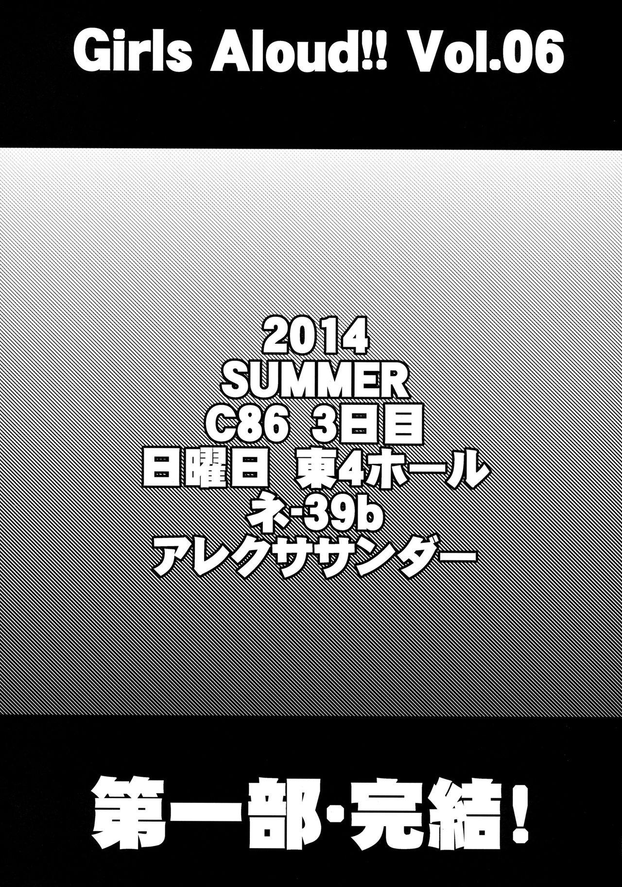 GirlS Aloud!! Vol.05(サンクリ64) [アレクササンダー (荒草まほん)]  [中国翻訳](26页)