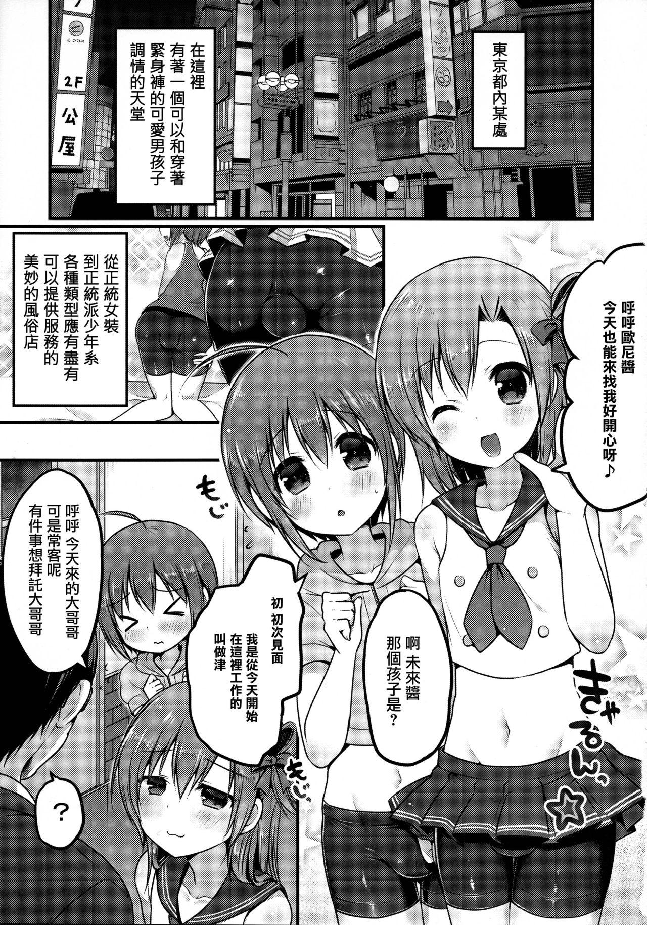 オトコのコスパッツ風俗(C92) [うなぎ小屋 (さくらぷちろー)]  [中国翻訳](23页)