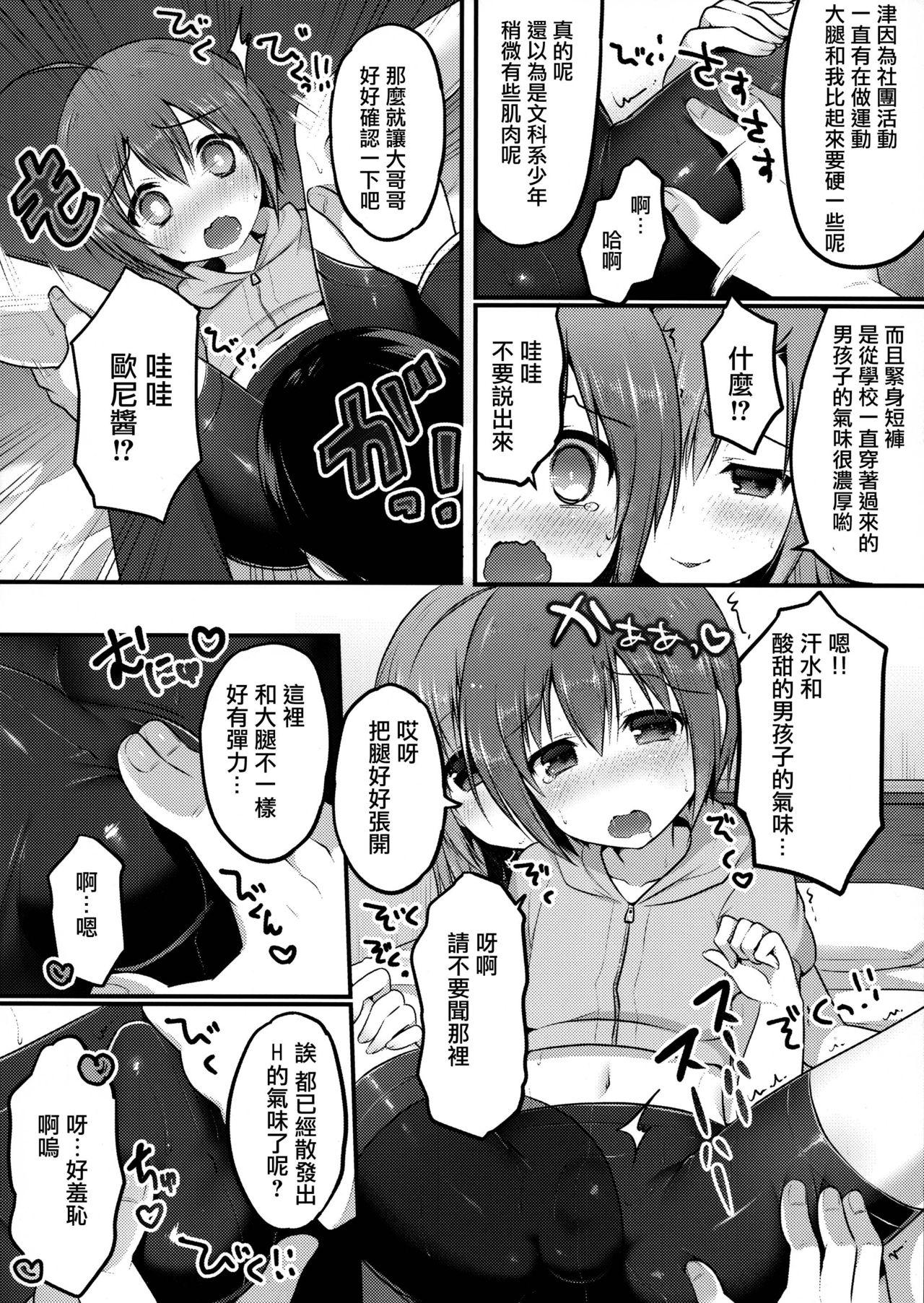 オトコのコスパッツ風俗(C92) [うなぎ小屋 (さくらぷちろー)]  [中国翻訳](23页)