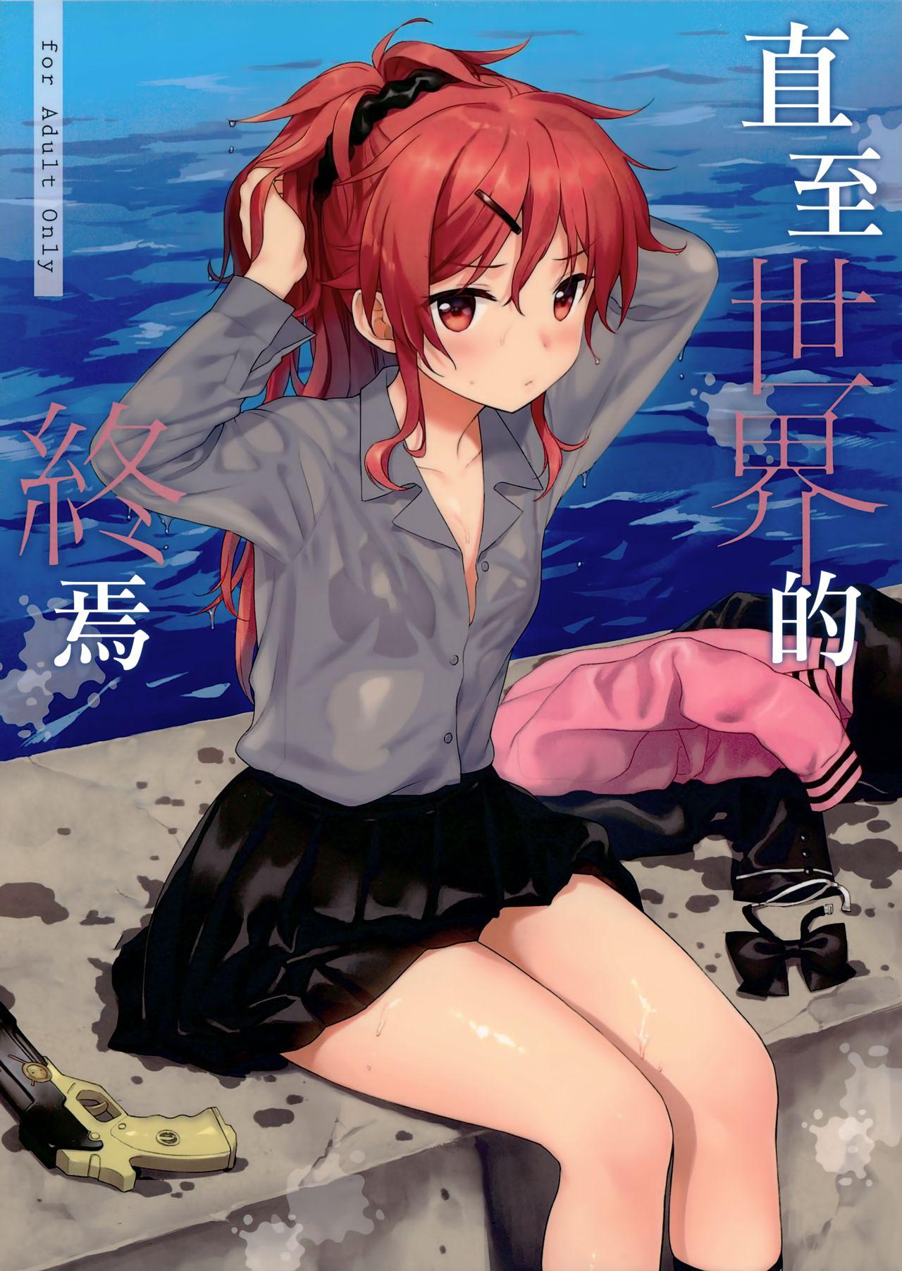 この世界の終わりまで(C94) [不可不可 (関谷あさみ)]  (クオリディア·コード) [中国翻訳](52页)