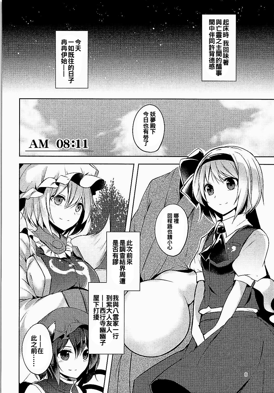 ハクマヨスケジュールAM(C94) [みどりねこ (みどり)]  (東方Project) [中国翻訳](30页)