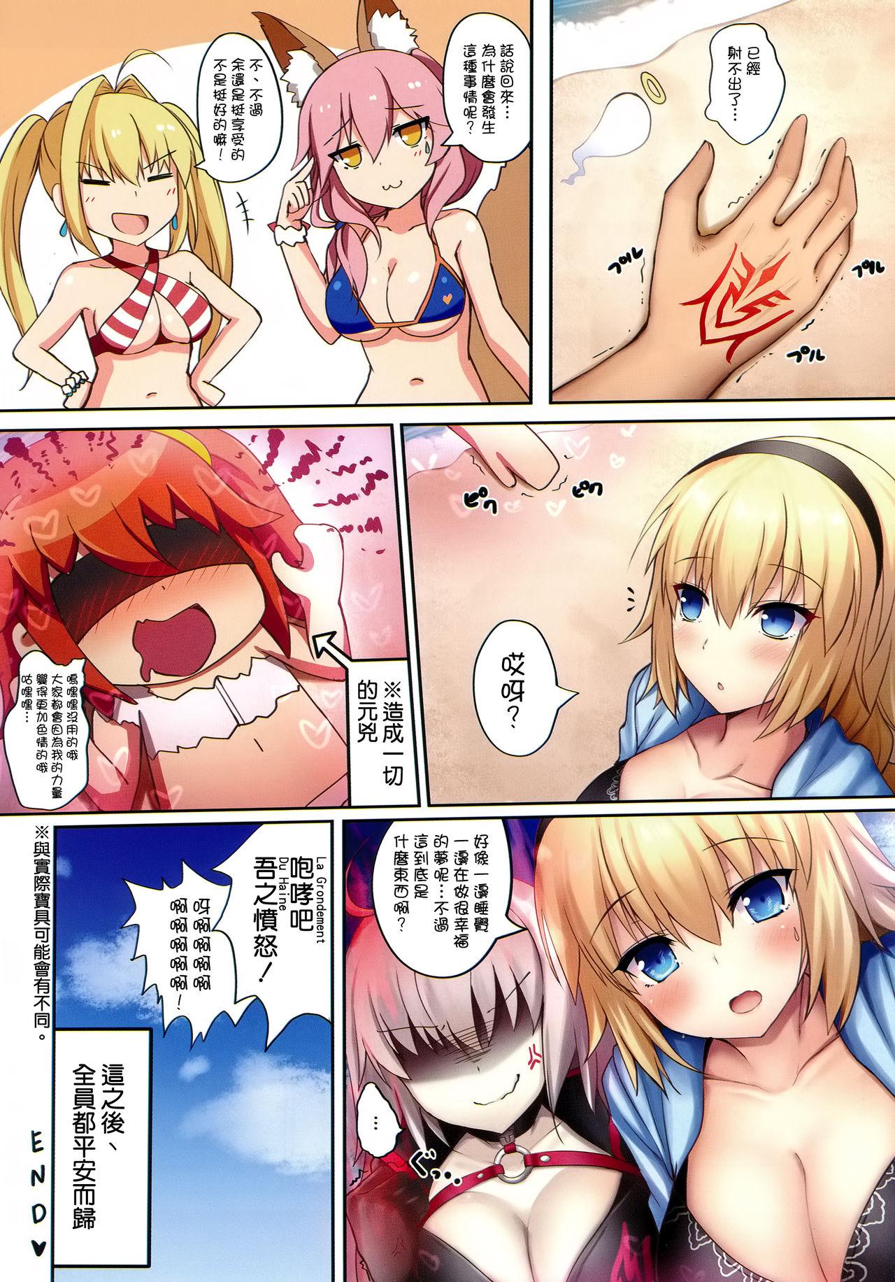 水着サーヴァントとドキドキビーチ(C94) [たいけん部! (大気KEN)]  (Fate/Grand Order) [中国翻訳](18页)