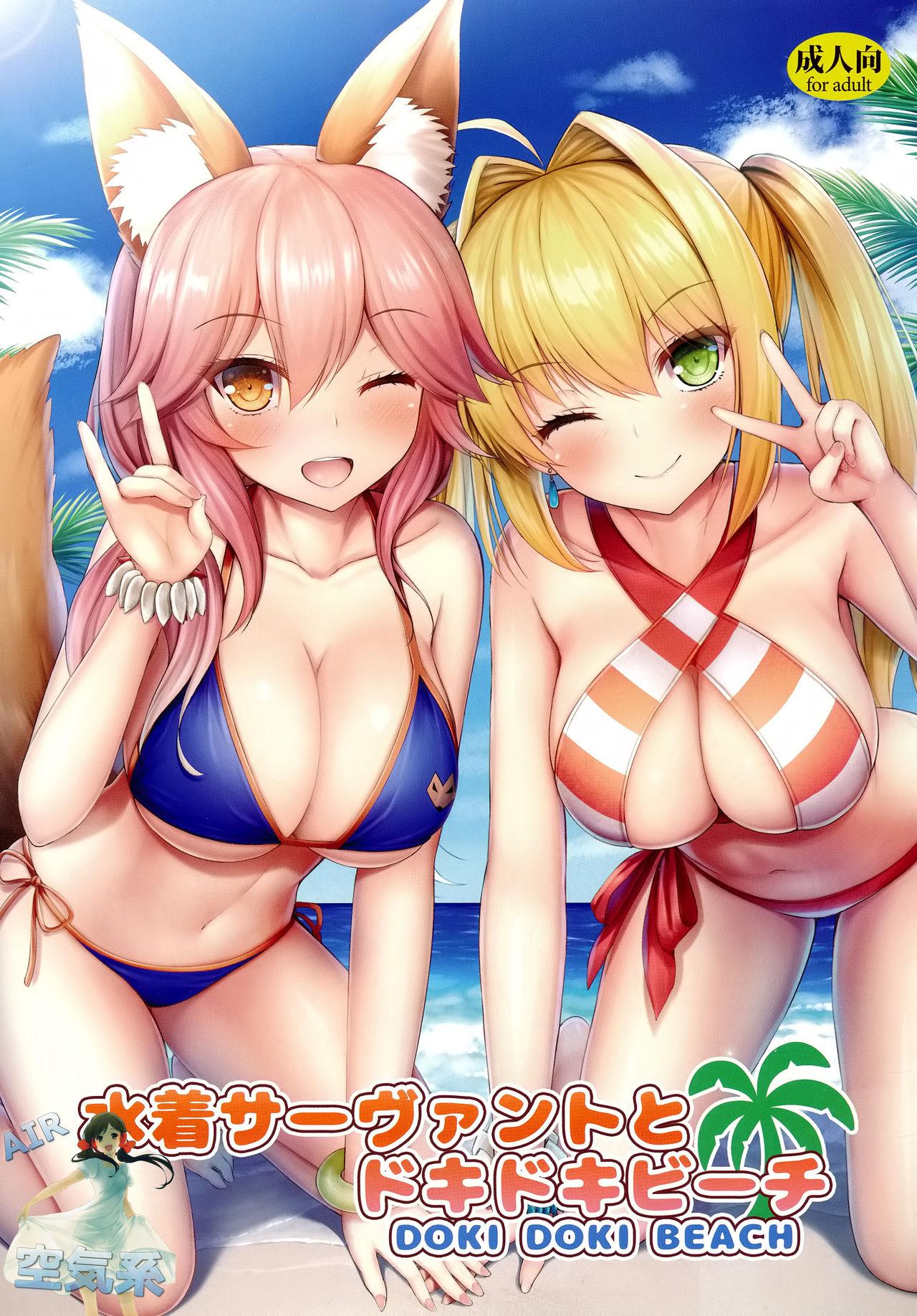 水着サーヴァントとドキドキビーチ(C94) [たいけん部! (大気KEN)]  (Fate/Grand Order) [中国翻訳](18页)