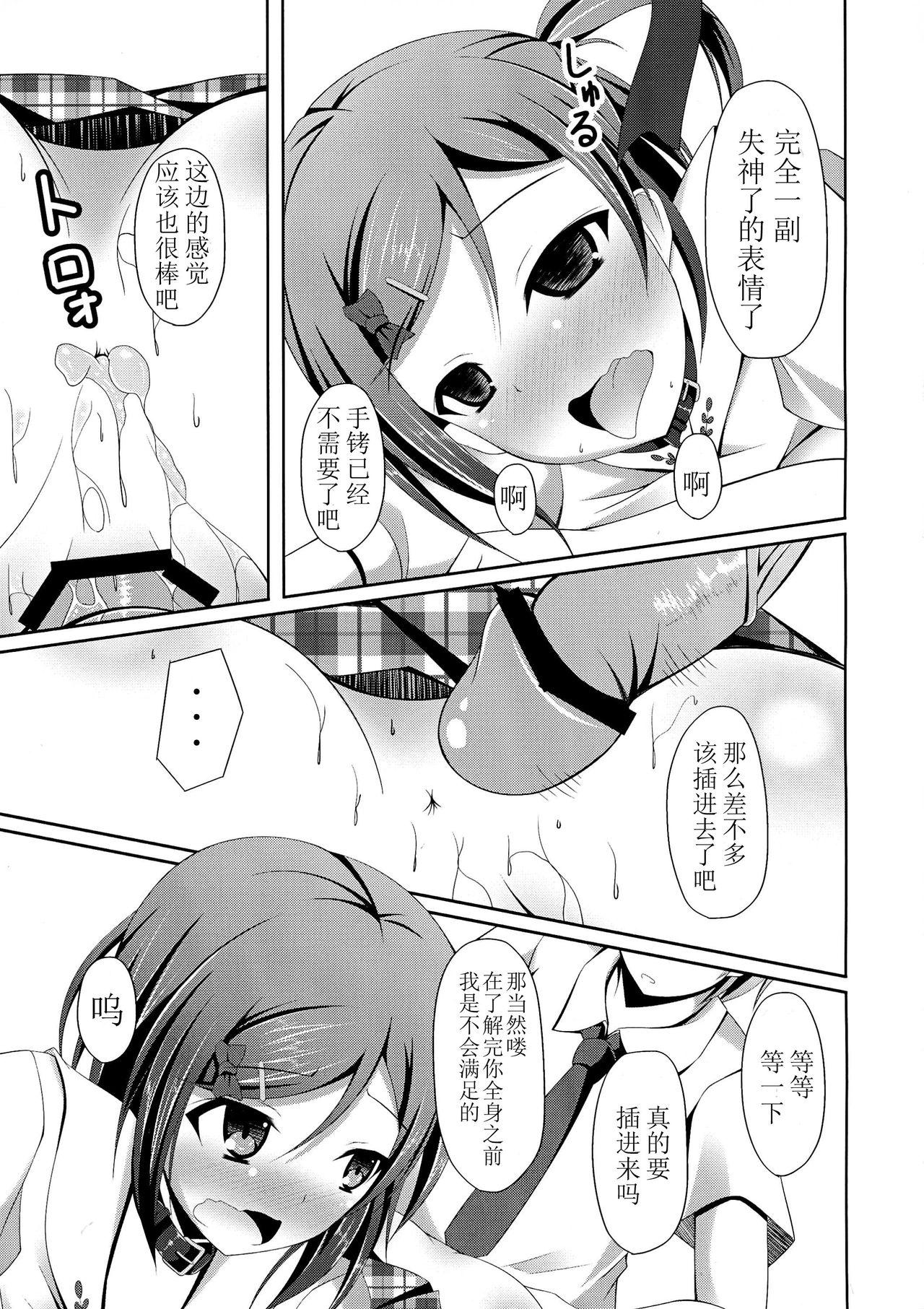 「まったく先輩はどうしようもない変態さんですね」(COMIC1☆7) [Imitation Moon (成海優)]  (変態王子と笑わない猫。) [中国翻訳](26页)