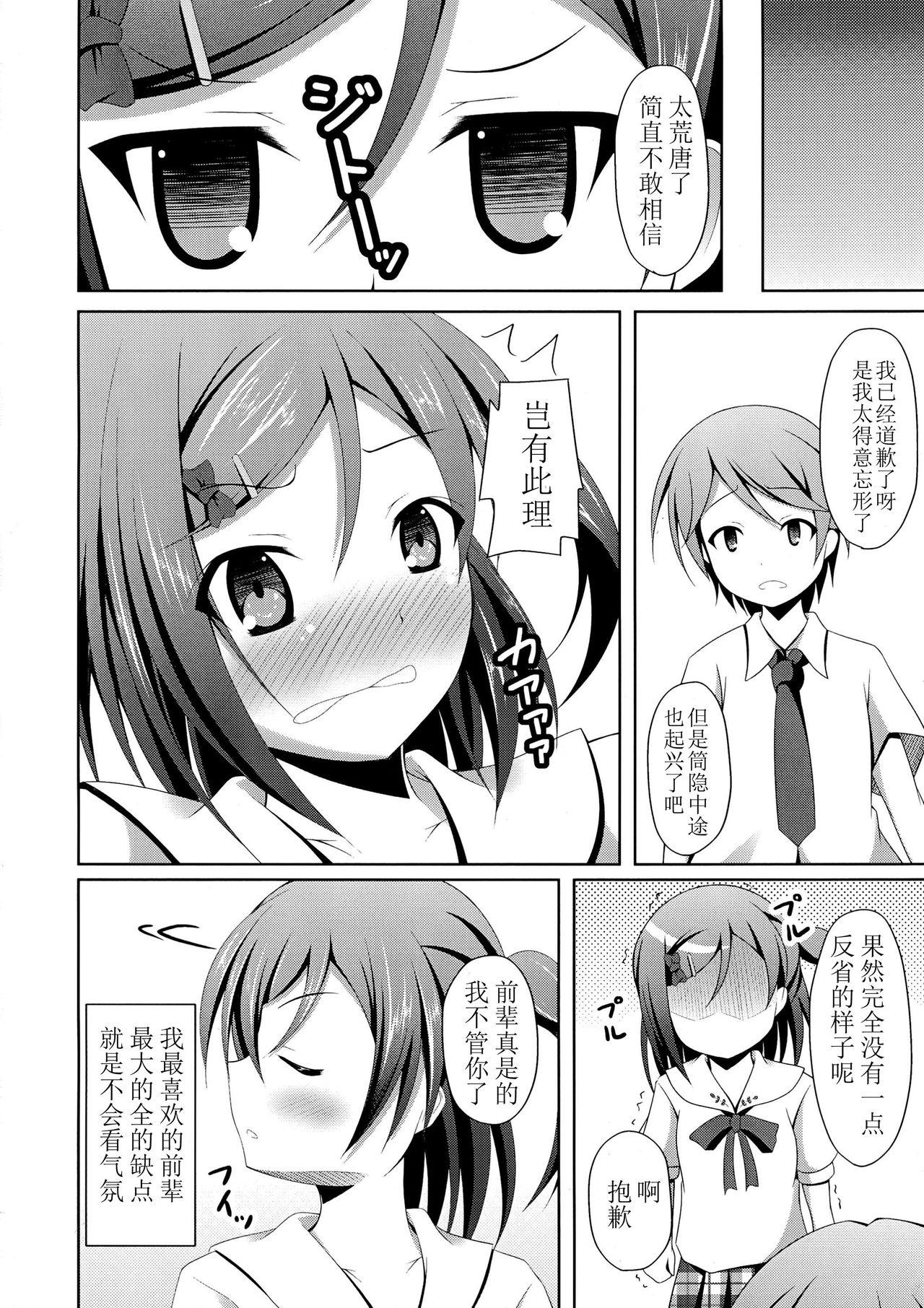 「まったく先輩はどうしようもない変態さんですね」(COMIC1☆7) [Imitation Moon (成海優)]  (変態王子と笑わない猫。) [中国翻訳](26页)