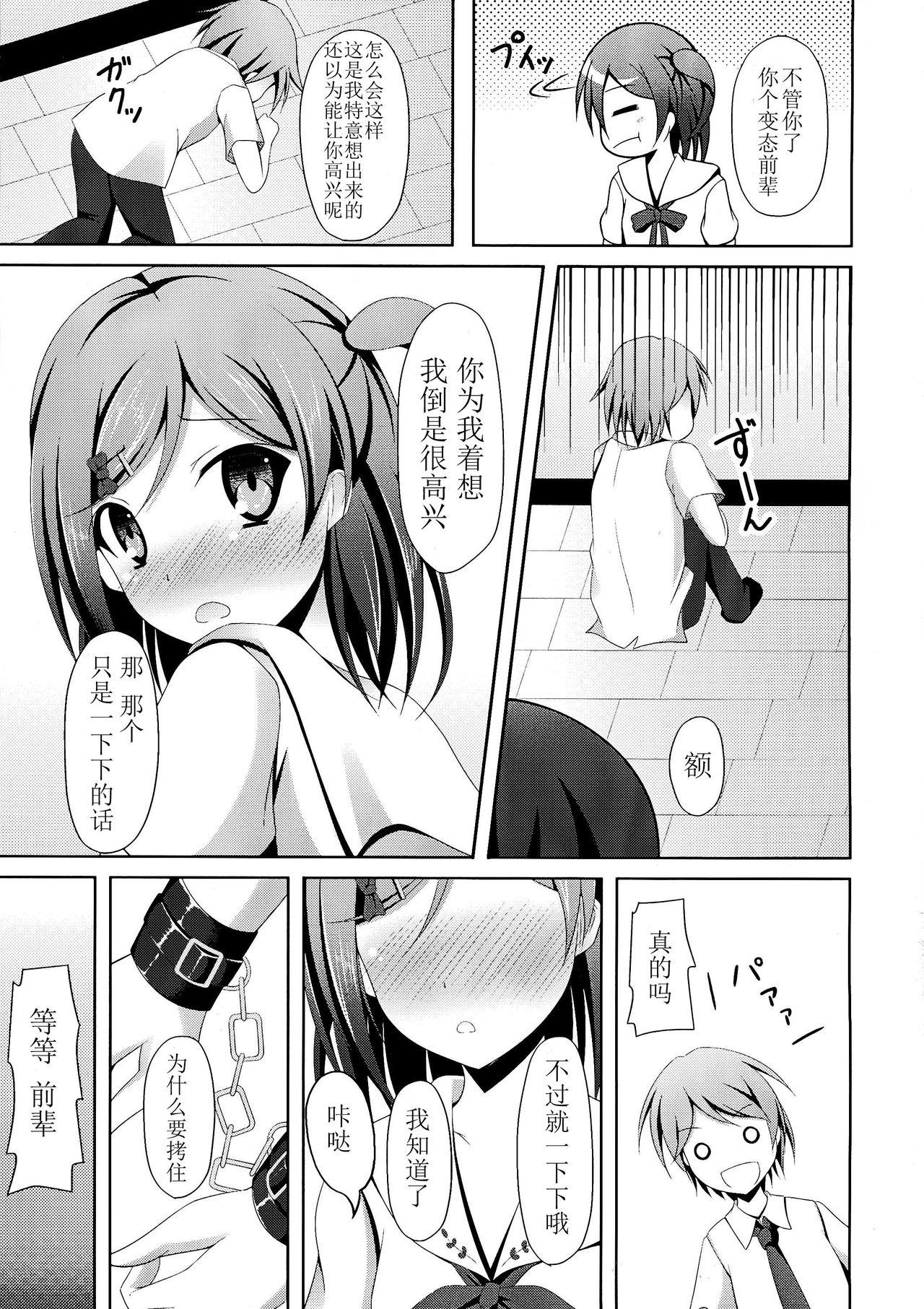 「まったく先輩はどうしようもない変態さんですね」(COMIC1☆7) [Imitation Moon (成海優)]  (変態王子と笑わない猫。) [中国翻訳](26页)