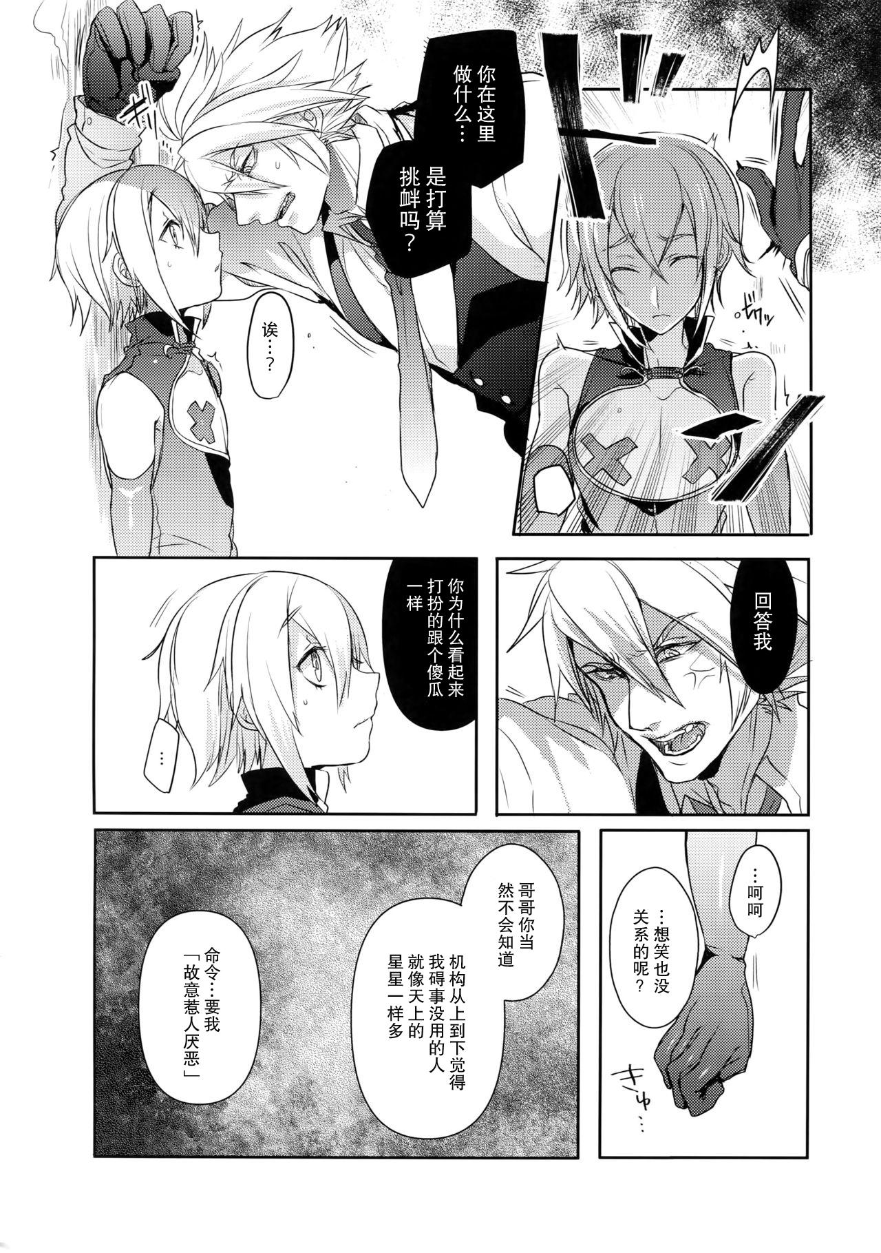 反省しやがれ(C93) [猫驀地 (うづきのこ)]  (ブレイブルー) [中国翻訳](25页)