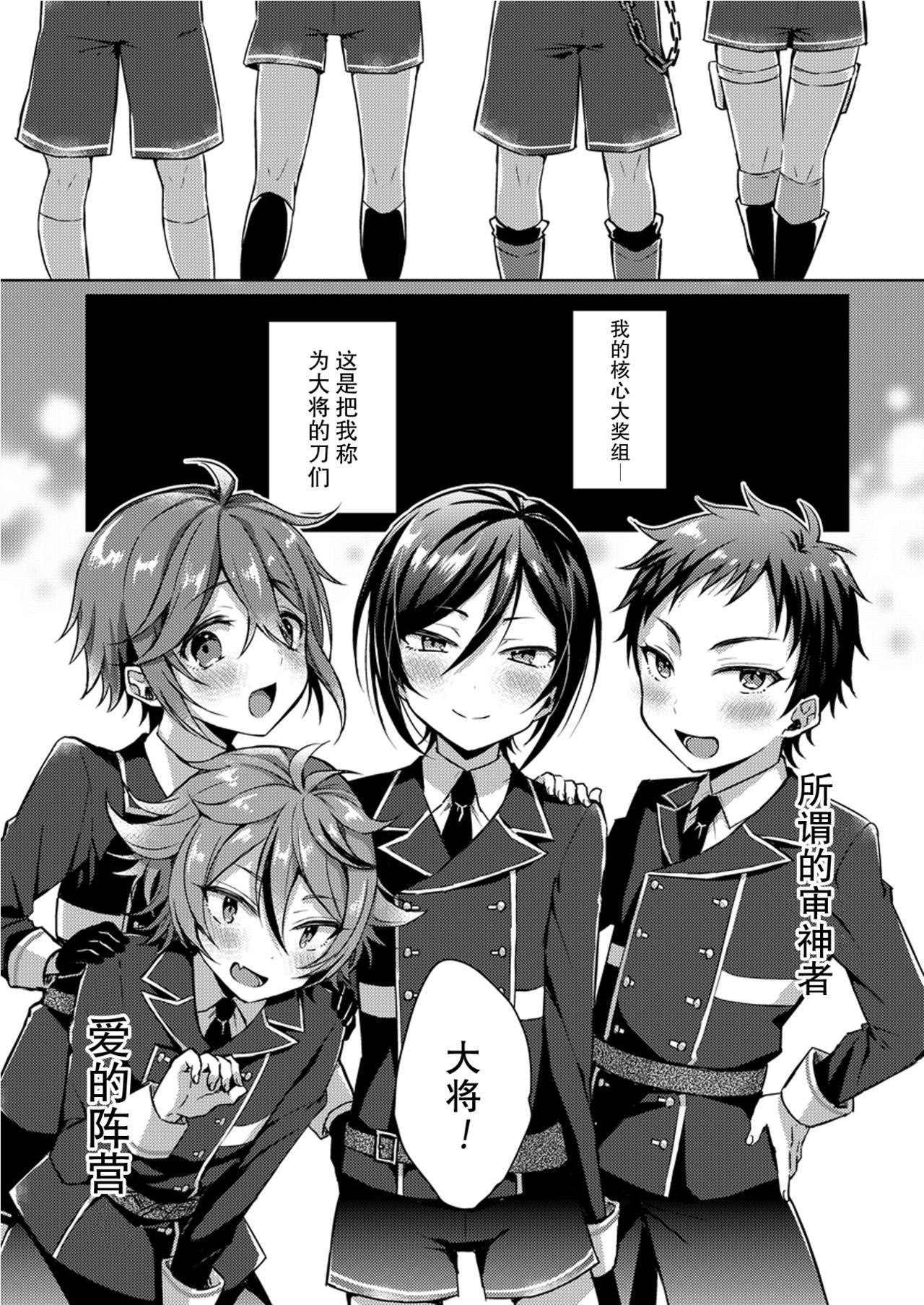 大将組対象(閃華の刻10) [マイコロジィ。 (藍那りゅむ)]  (刀剣乱舞) [中国翻訳](61页)