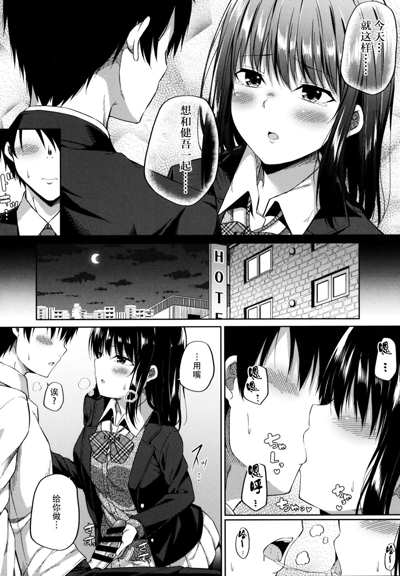 援交少女はお嫌いですか(COMIC1☆11) [ふじ家 (ねくたー)]  [中国翻訳](25页)