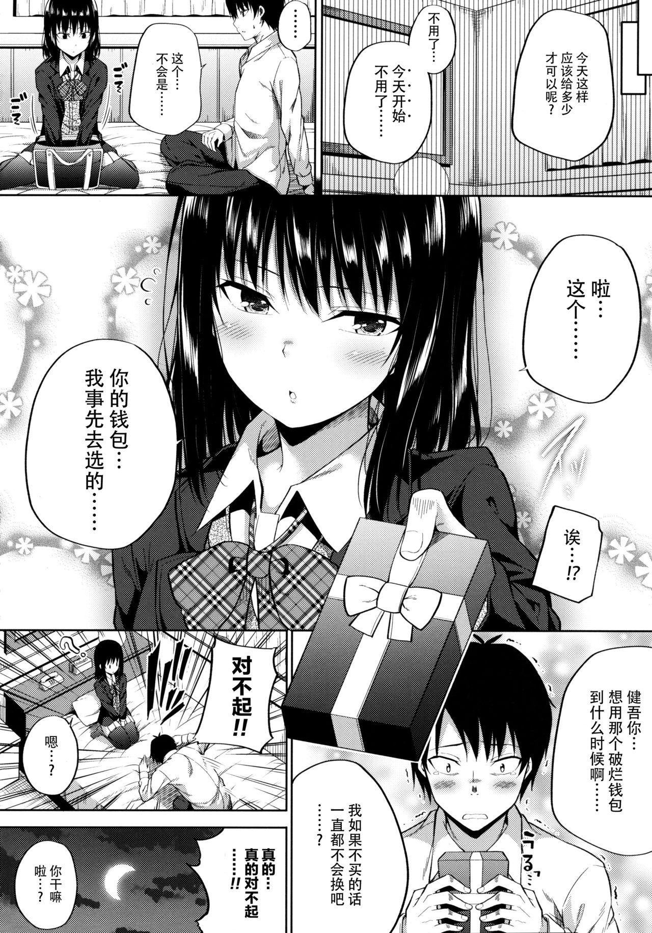 援交少女はお嫌いですか(COMIC1☆11) [ふじ家 (ねくたー)]  [中国翻訳](25页)