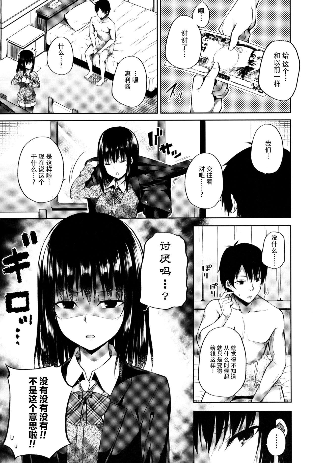 援交少女はお嫌いですか(COMIC1☆11) [ふじ家 (ねくたー)]  [中国翻訳](25页)