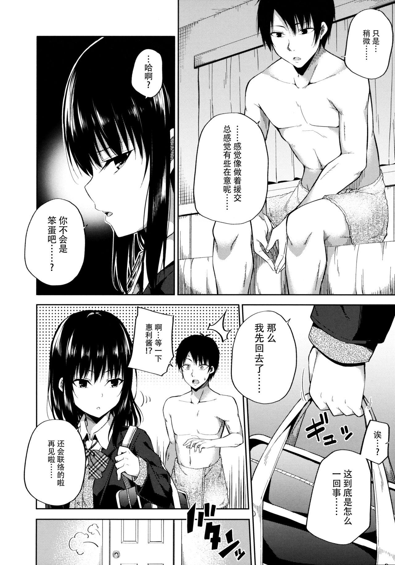 援交少女はお嫌いですか(COMIC1☆11) [ふじ家 (ねくたー)]  [中国翻訳](25页)