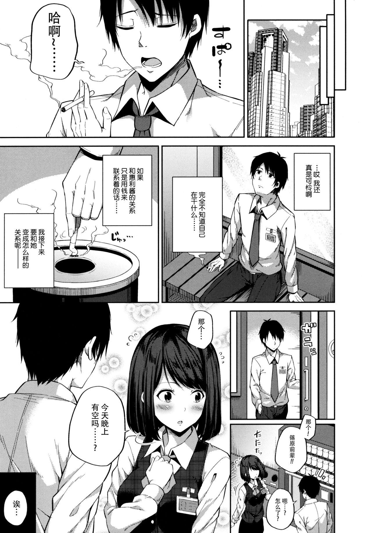 援交少女はお嫌いですか(COMIC1☆11) [ふじ家 (ねくたー)]  [中国翻訳](25页)