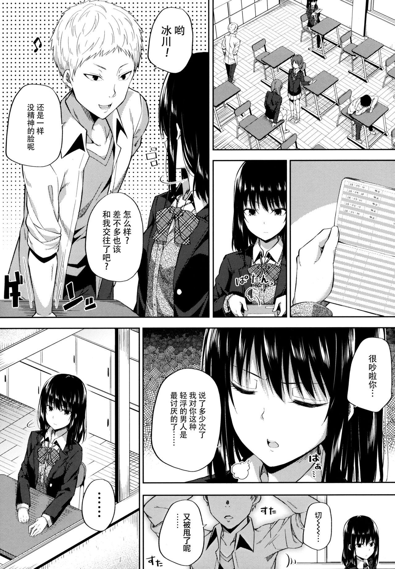 援交少女はお嫌いですか(COMIC1☆11) [ふじ家 (ねくたー)]  [中国翻訳](25页)