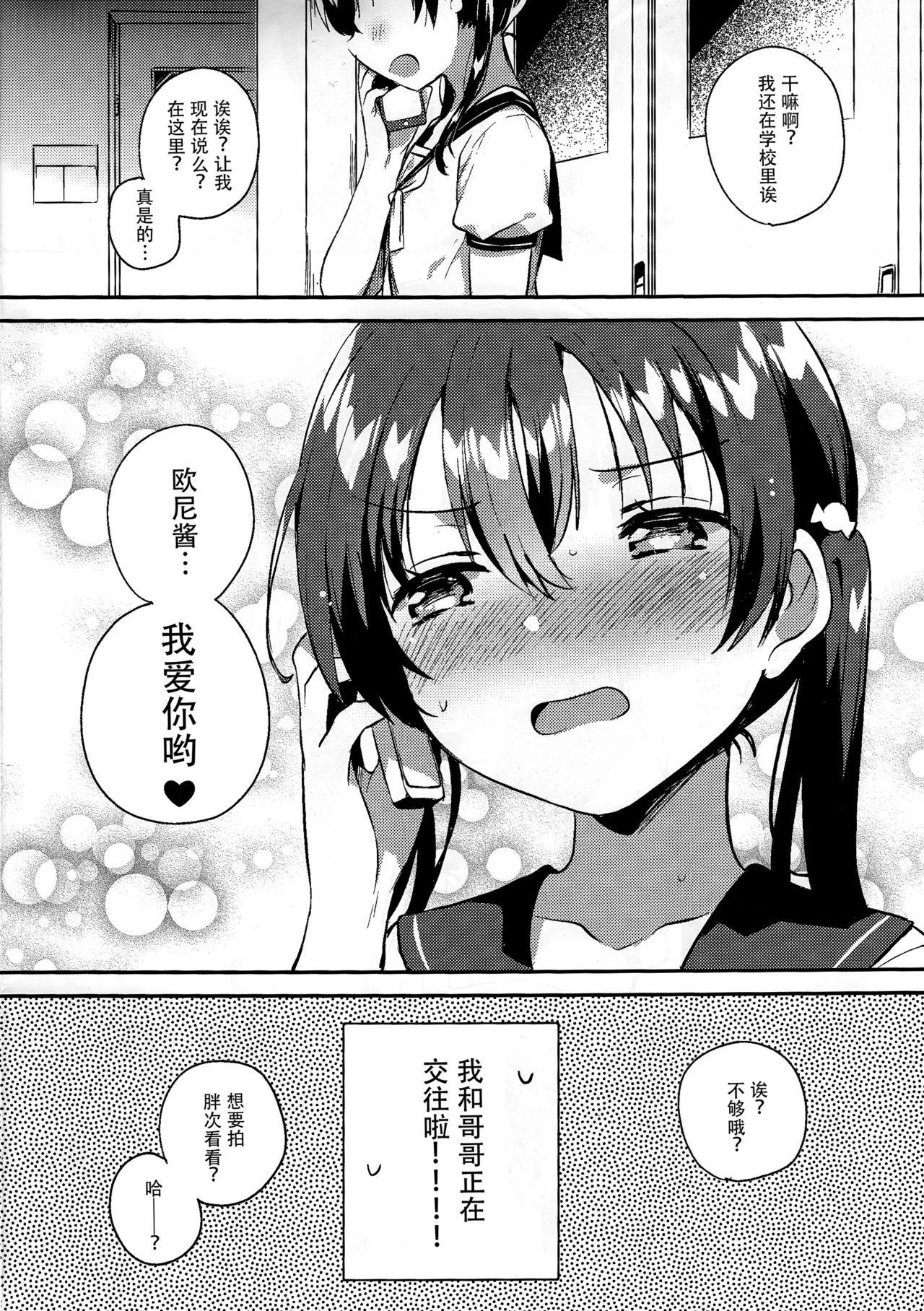 妹とセックスするなんてきもちわるい(C94) [squeezecandyheaven (いちはや)]  [中国翻訳](29页)