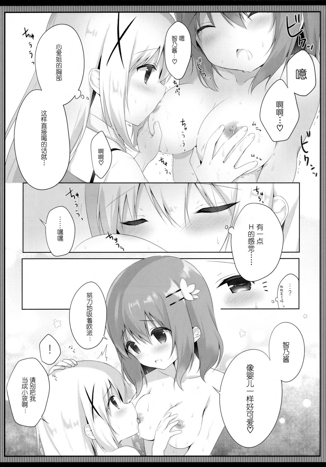 あまとろココチノみるく(C94) [あめうさぎ (飴玉コン)]  (ご注文はうさぎですか?) [中国翻訳](19页)