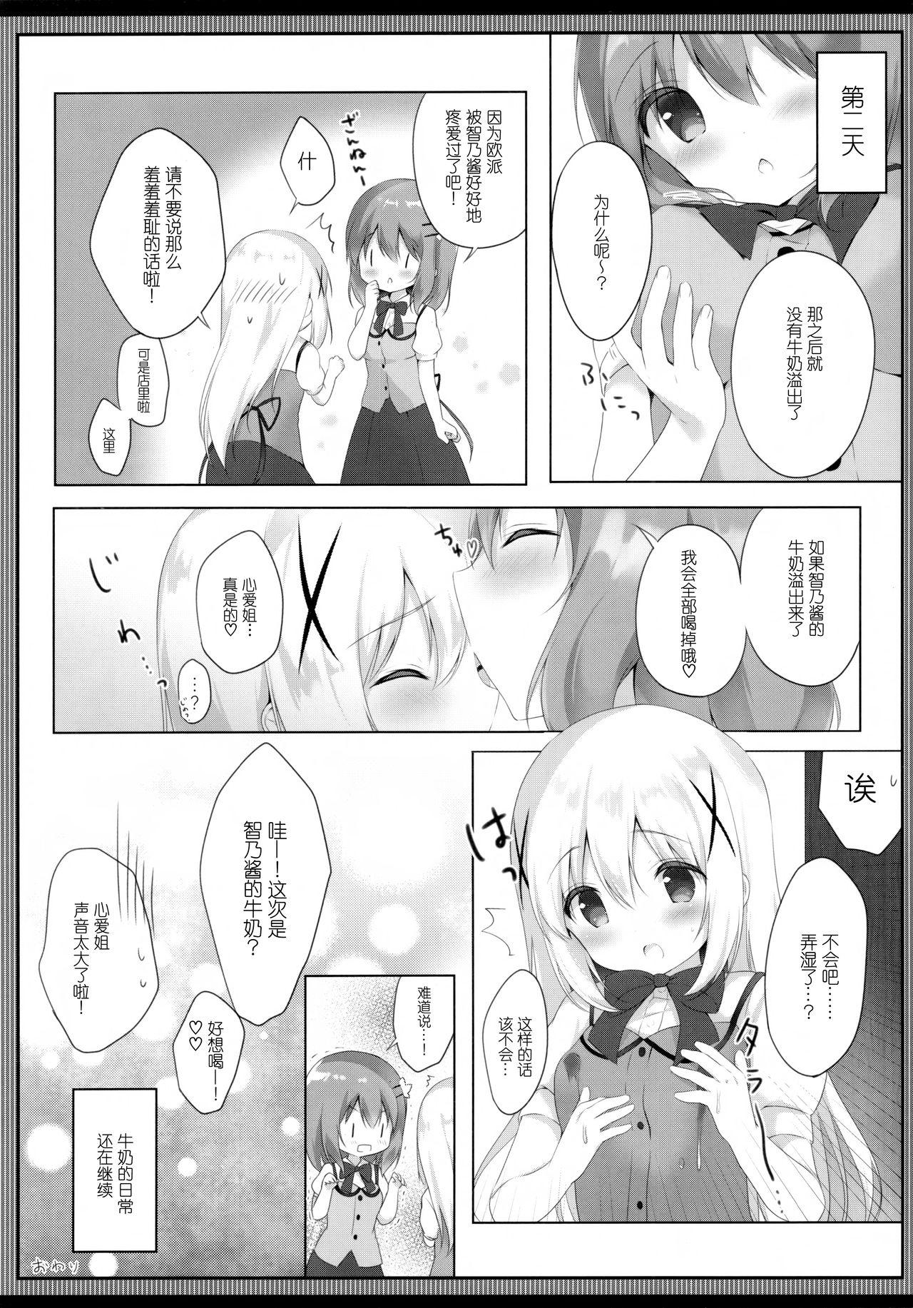 あまとろココチノみるく(C94) [あめうさぎ (飴玉コン)]  (ご注文はうさぎですか?) [中国翻訳](19页)